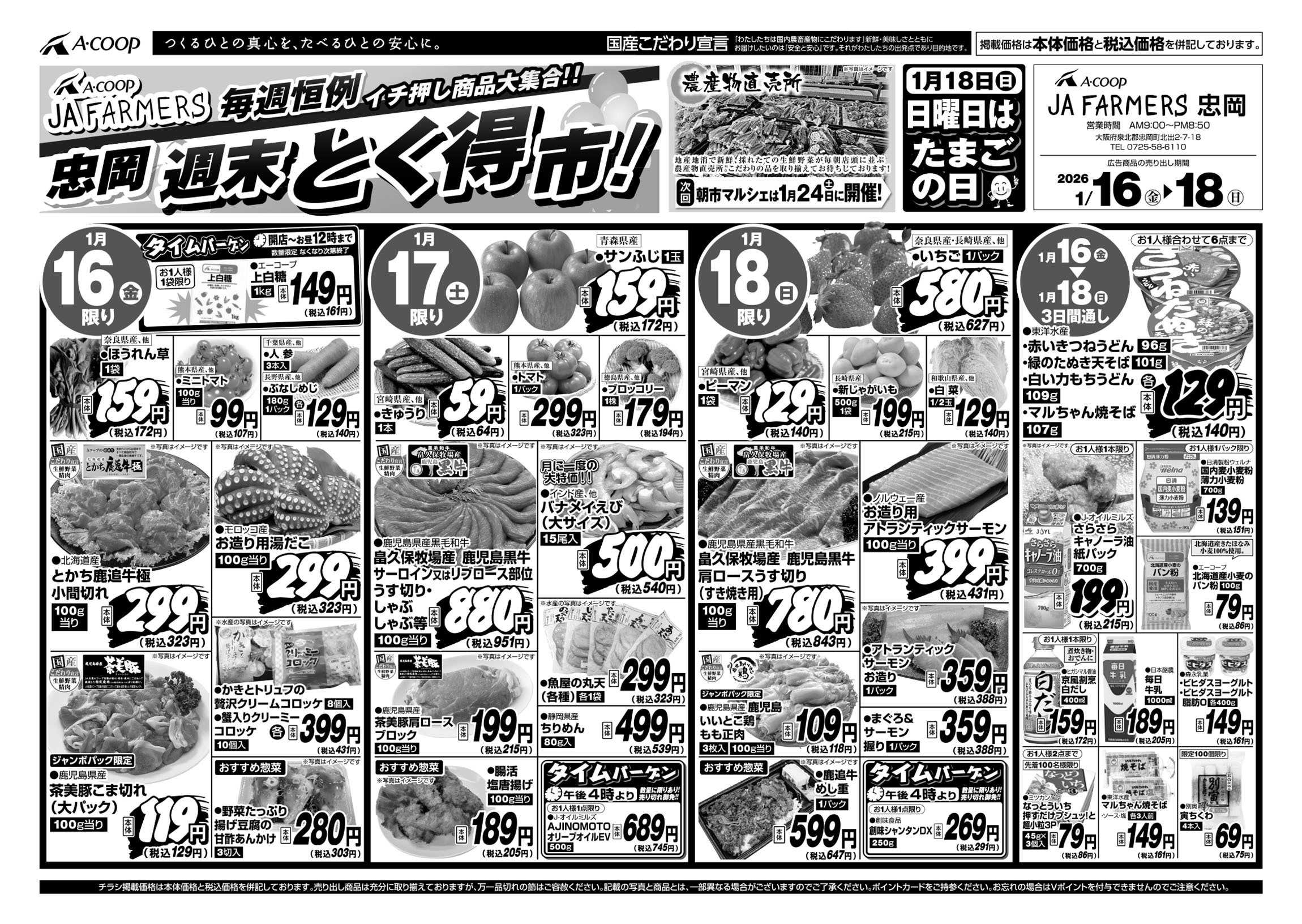 JA全農Aコープ 近畿・東海エリア 週末 とく得市！
