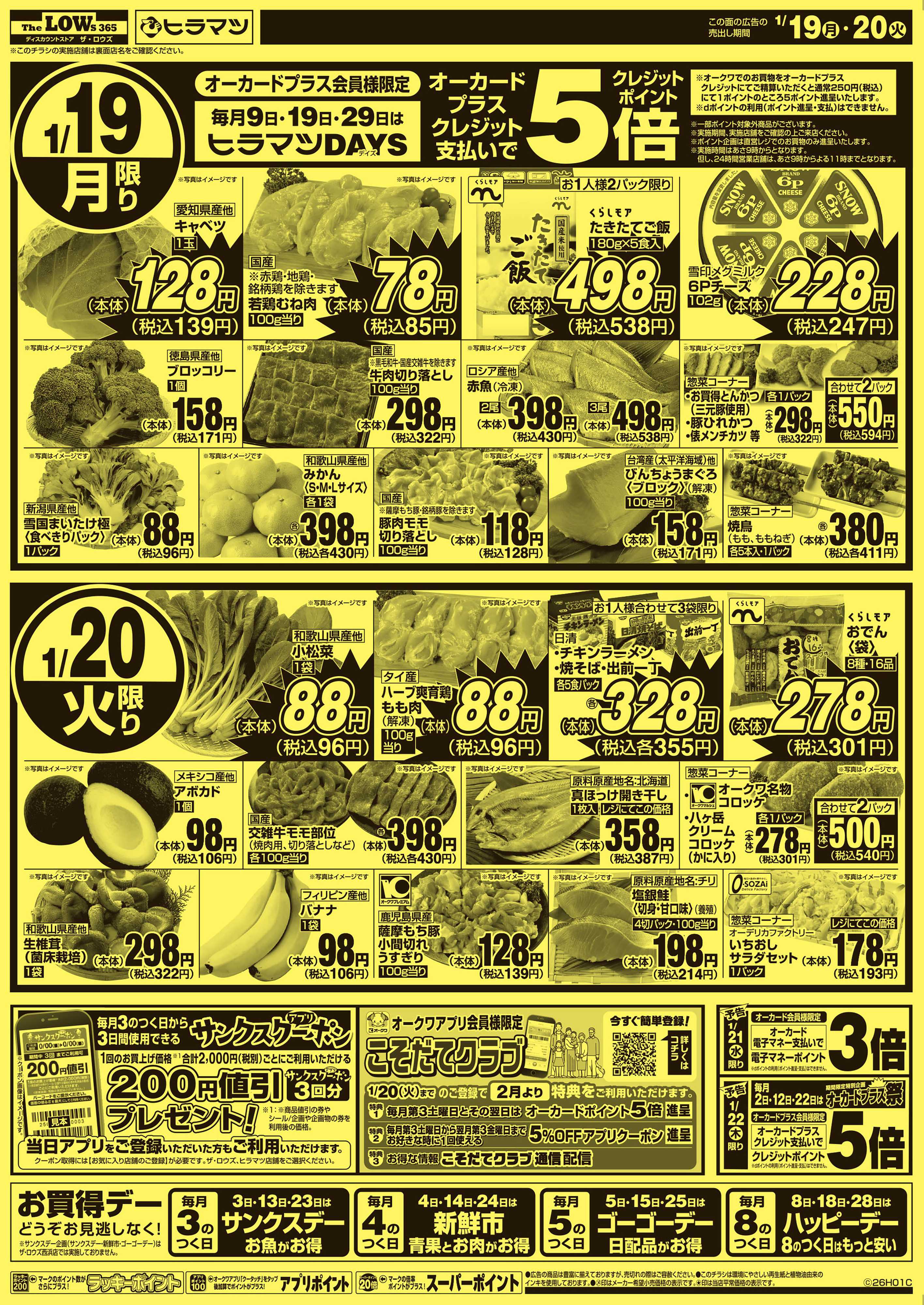 ザ・ロウズ ハッピーデー