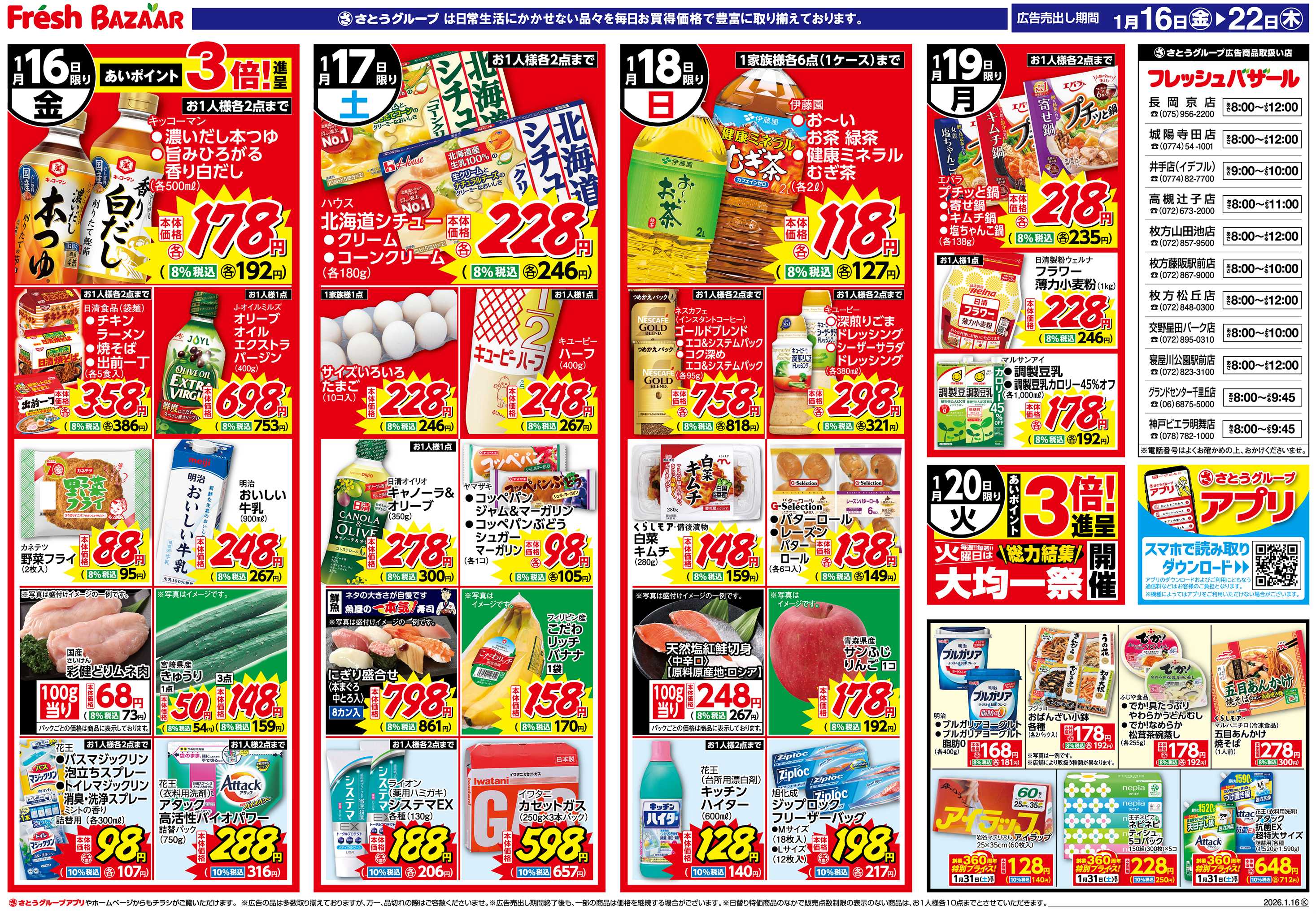 フレッシュバザール 日替り特価/厳選特価