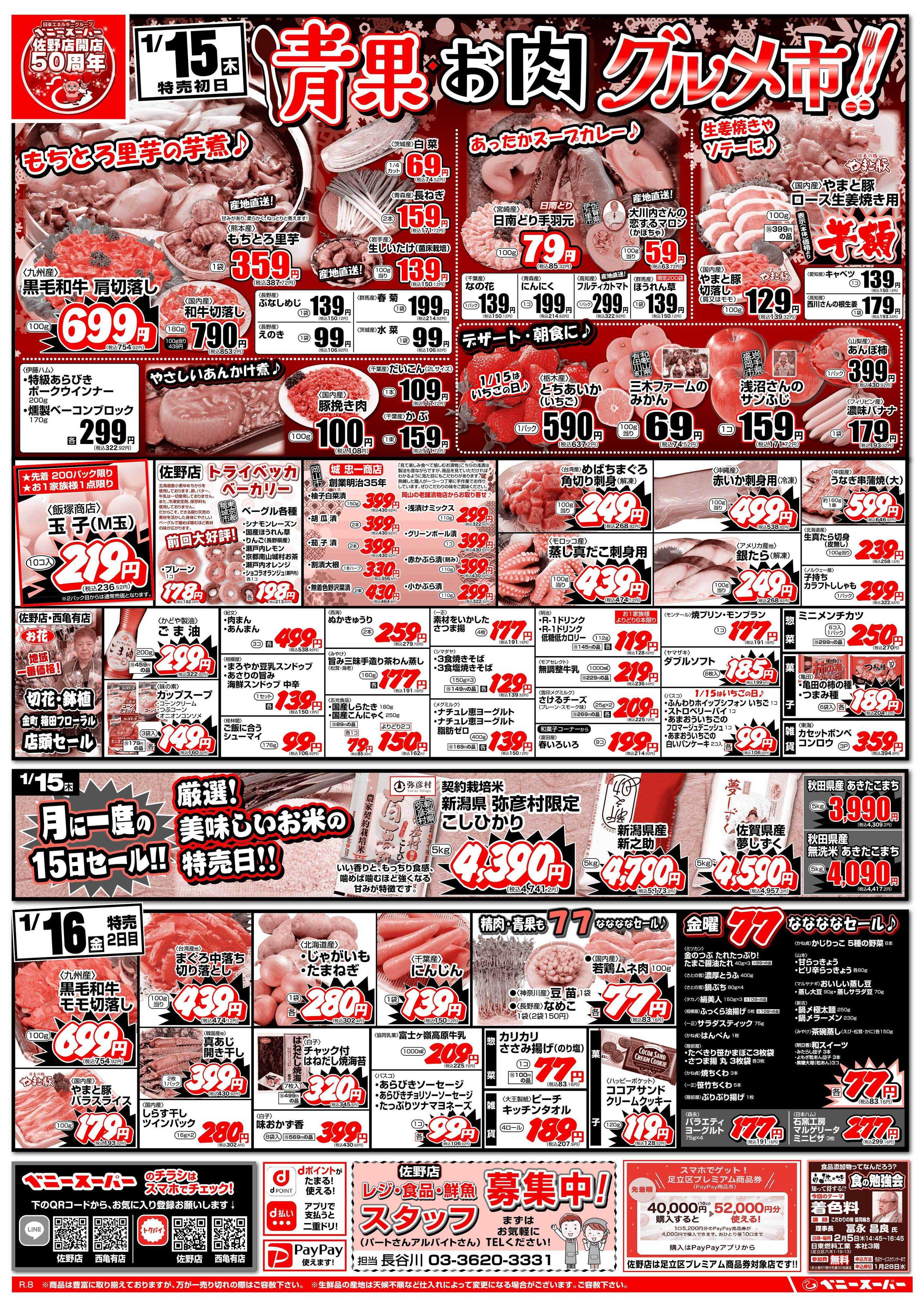 全日食チェーン 青果お肉グルメ市＆日替わり特売