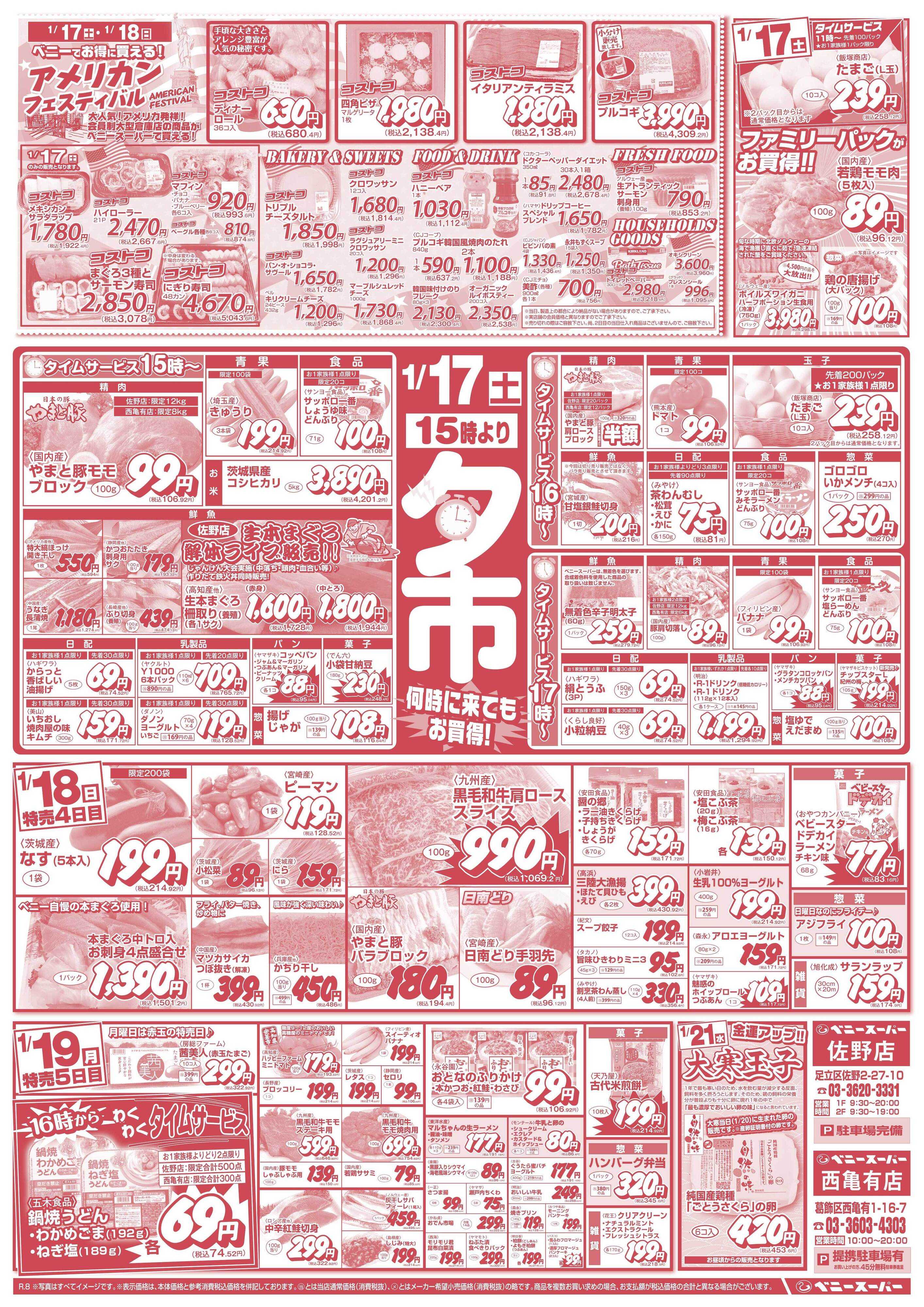 全日食チェーン 夕市＆アメリカンフェスティバル