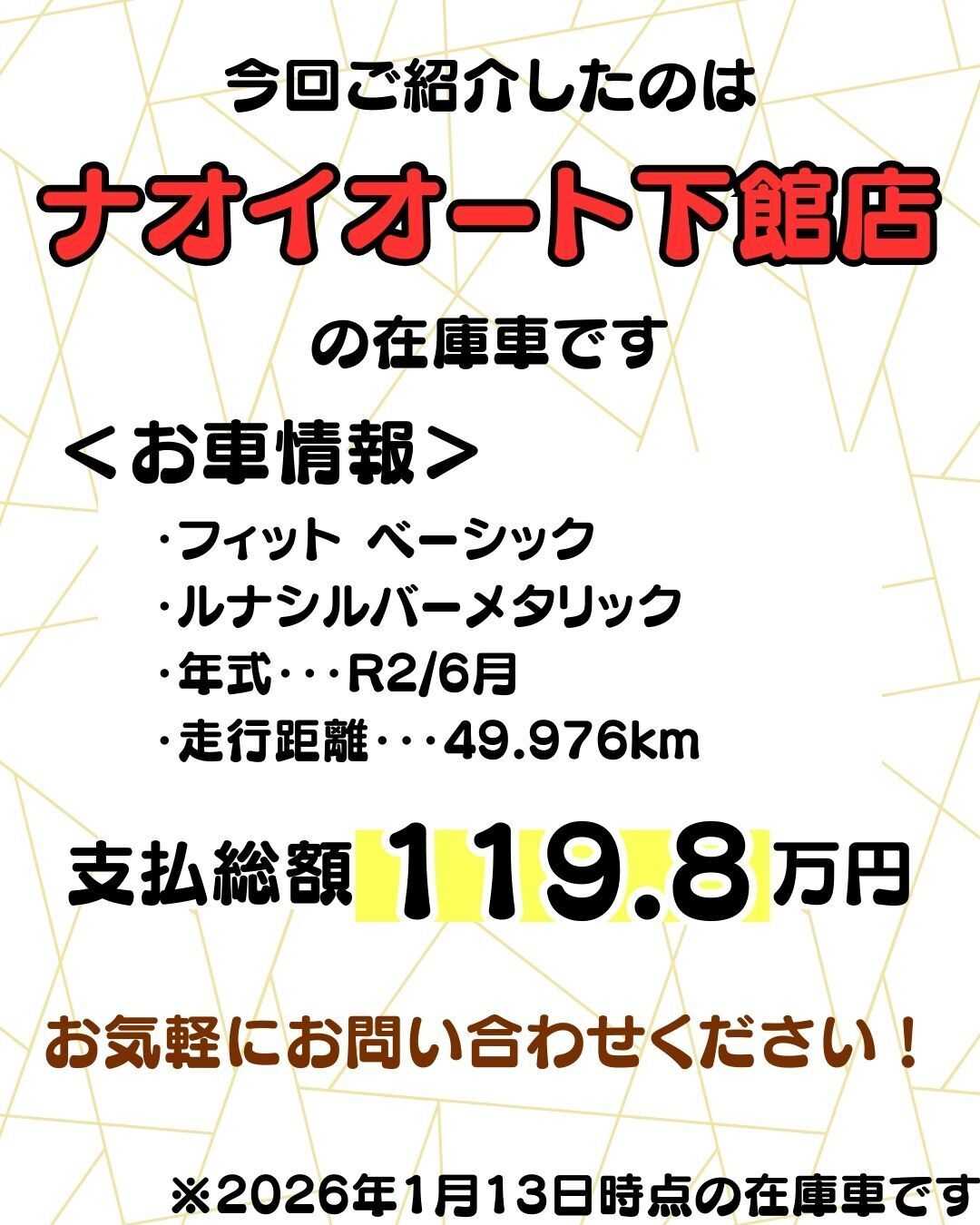 ナオイオート 【ナオイオート下館店】フィット在庫車紹介！