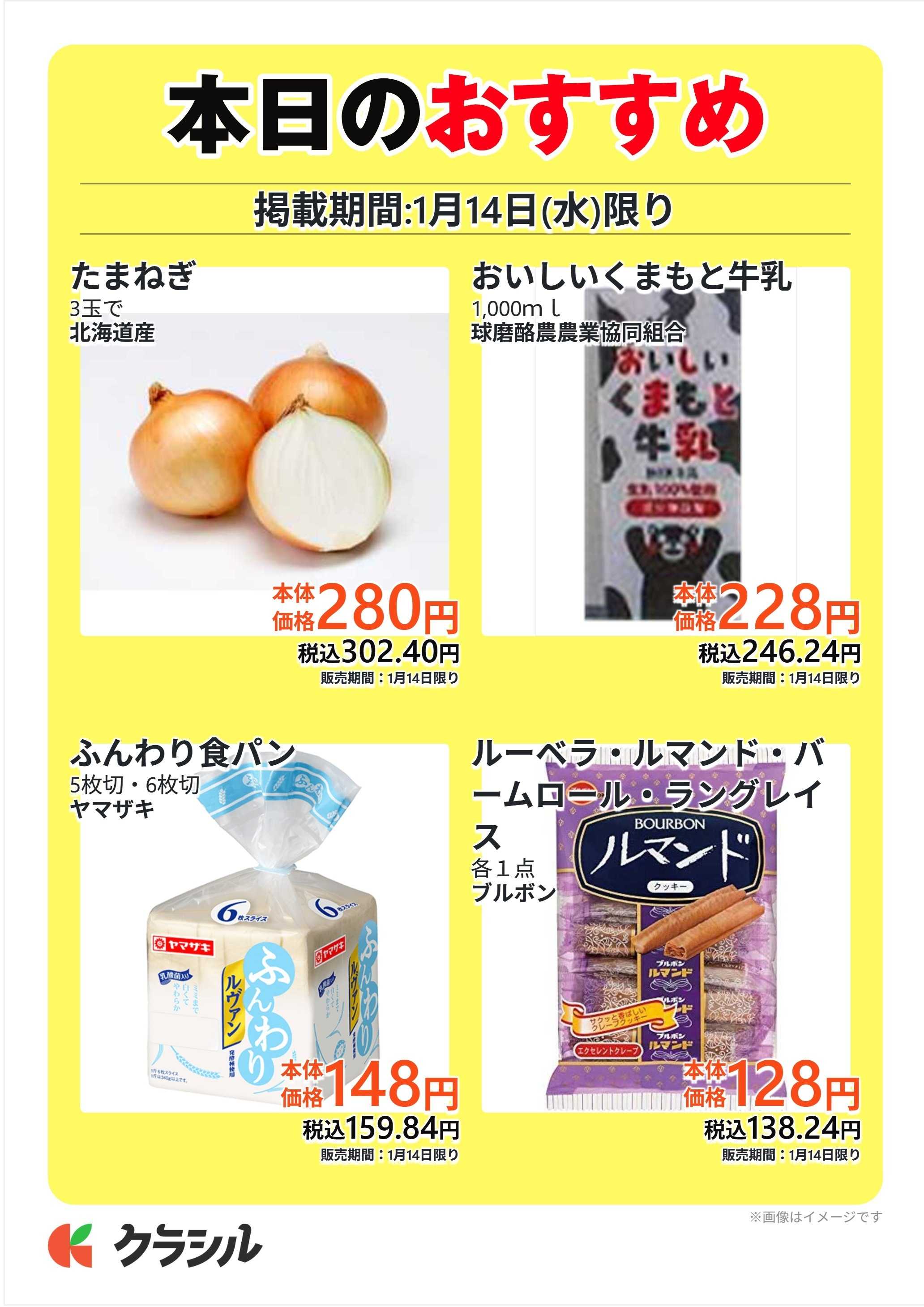 サトー食鮮館 本日のおすすめ