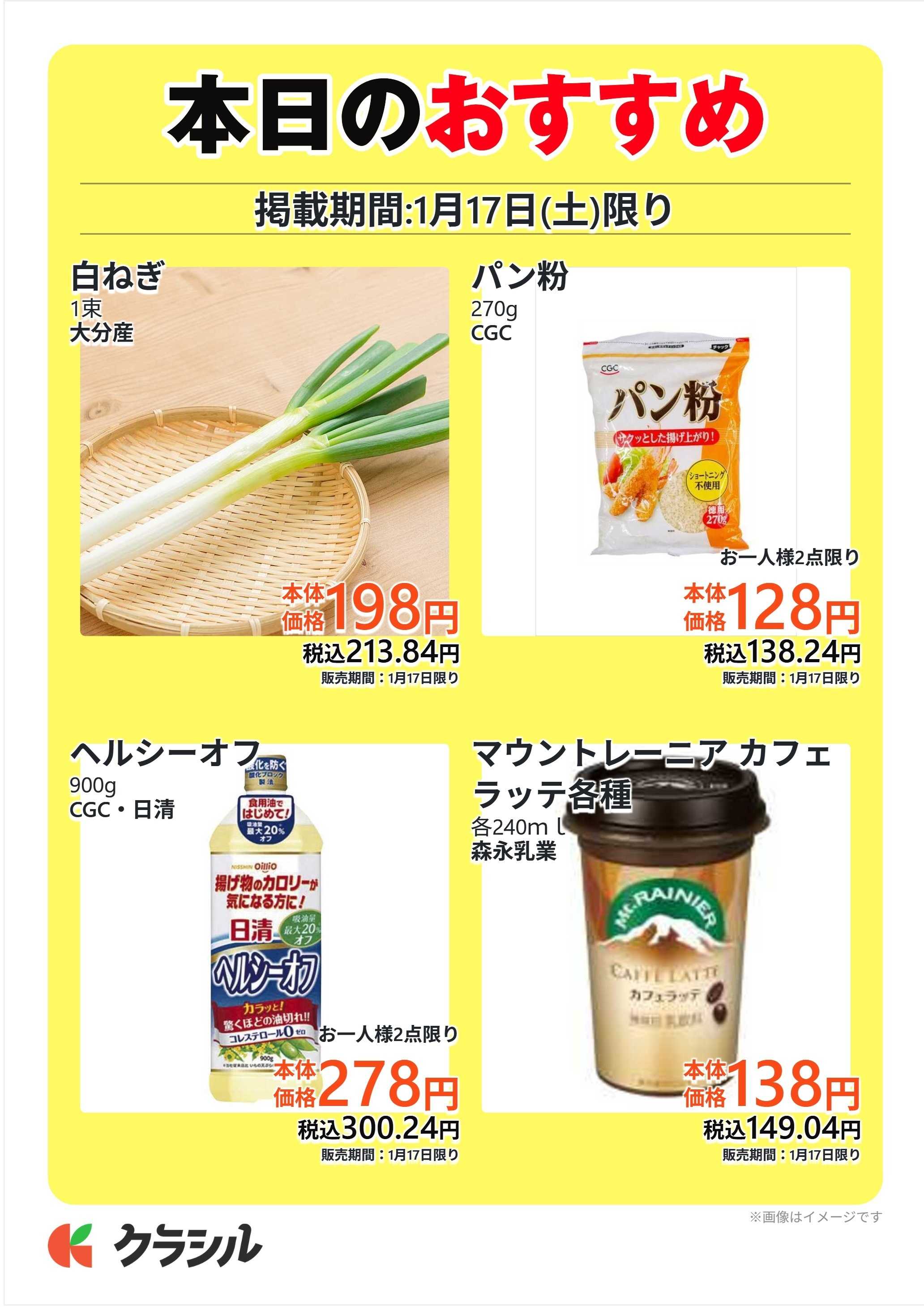 サトー食鮮館 本日のおすすめ