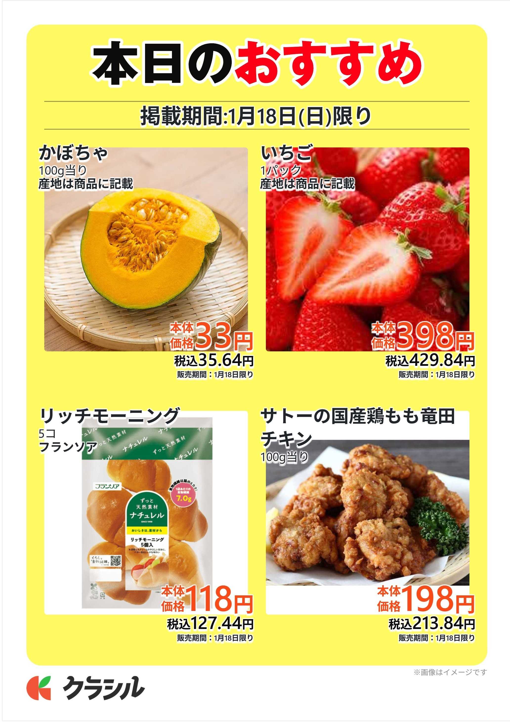 サトー食鮮館 本日のおすすめ