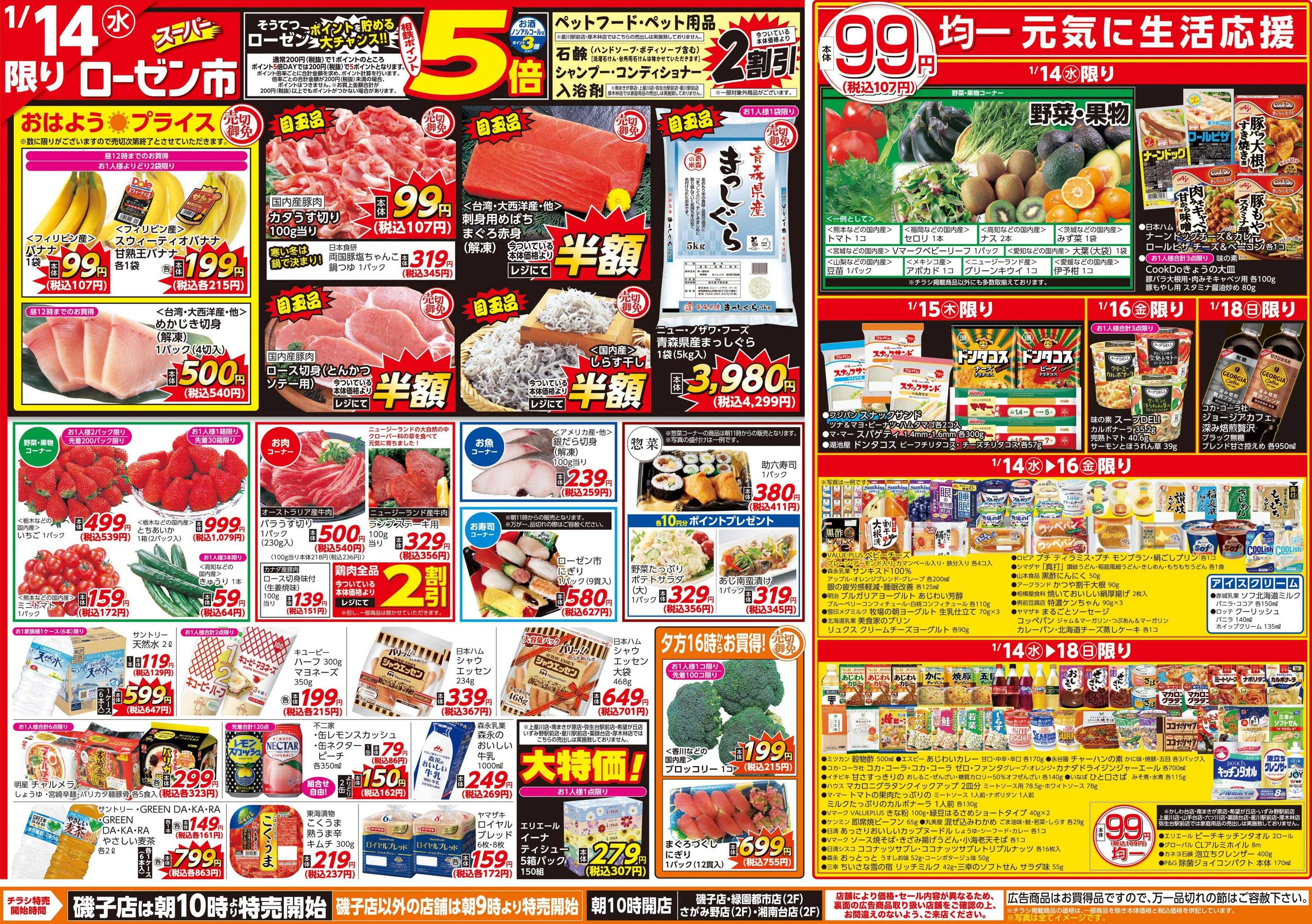 そうてつローゼン 