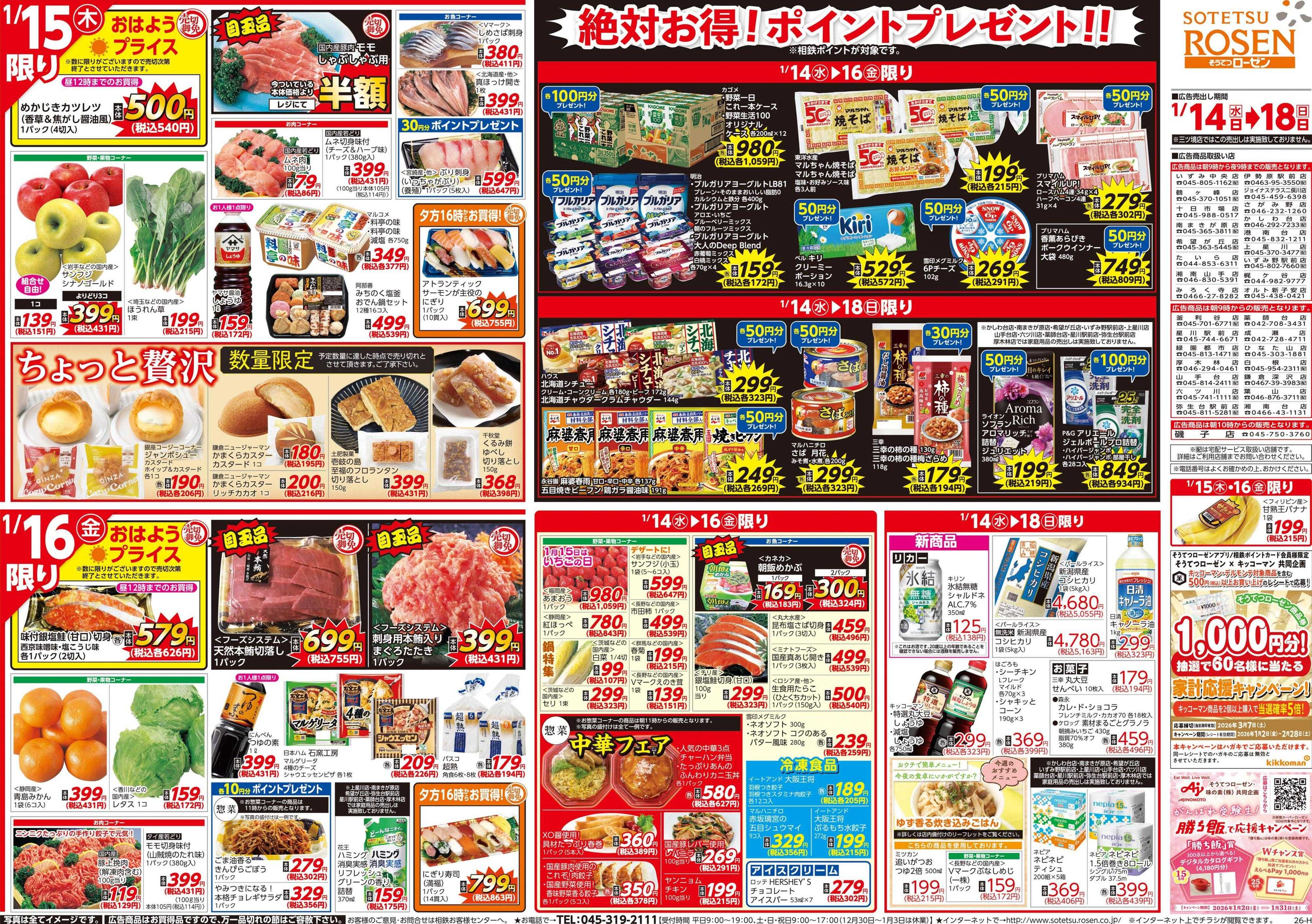 そうてつローゼン 