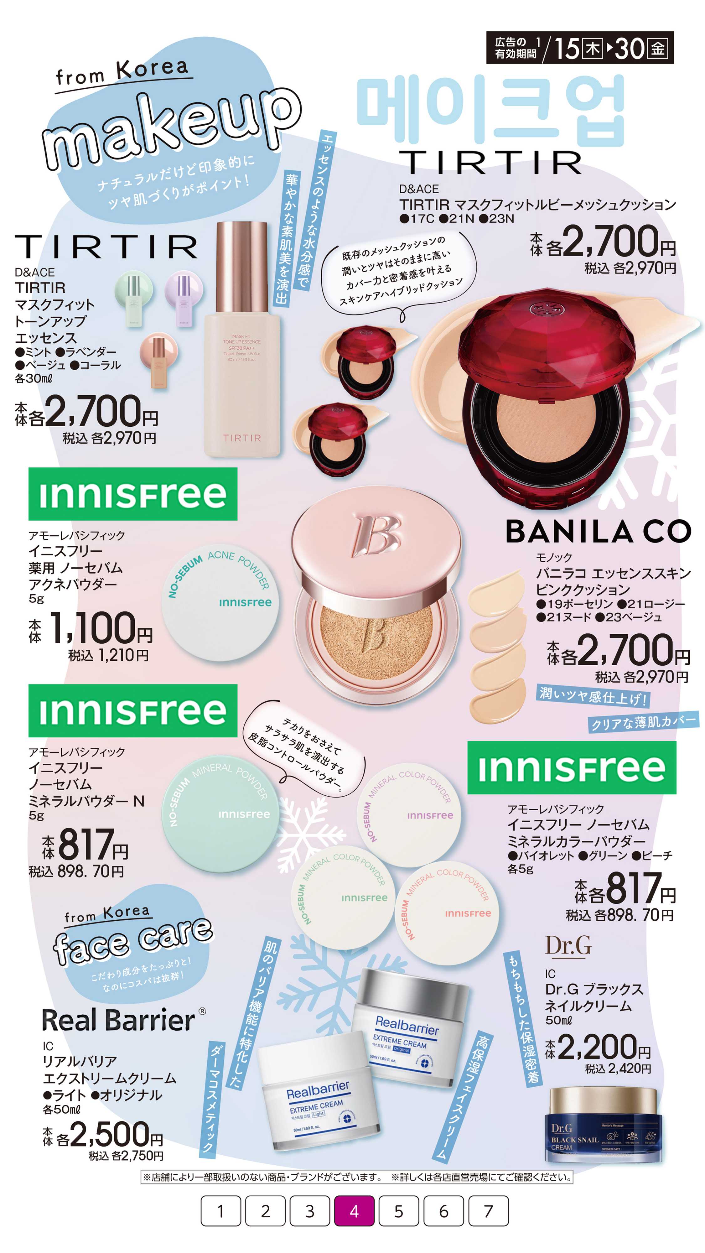 イオン 韓流スタイルを楽しもう