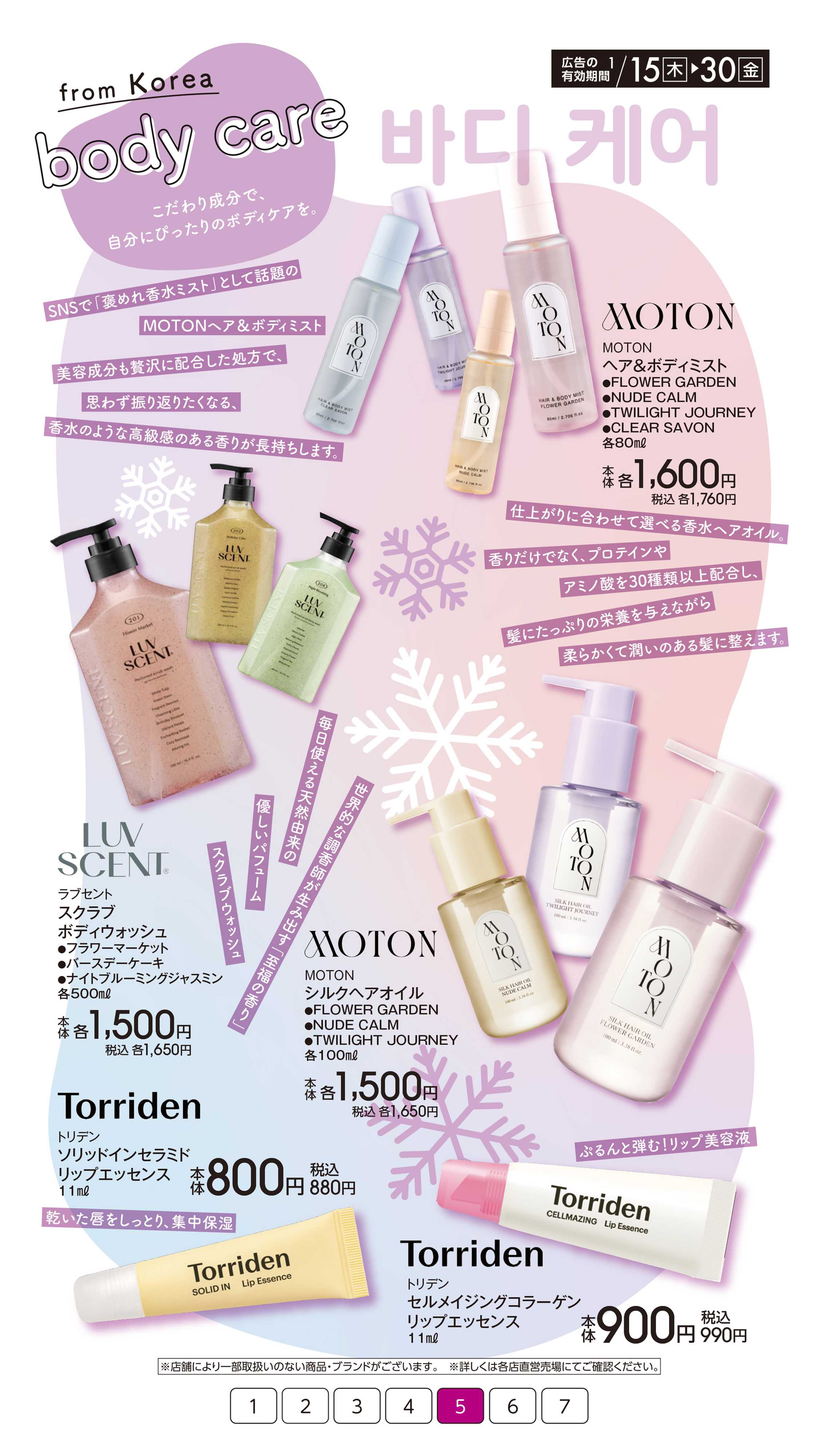 イオン 韓流スタイルを楽しもう