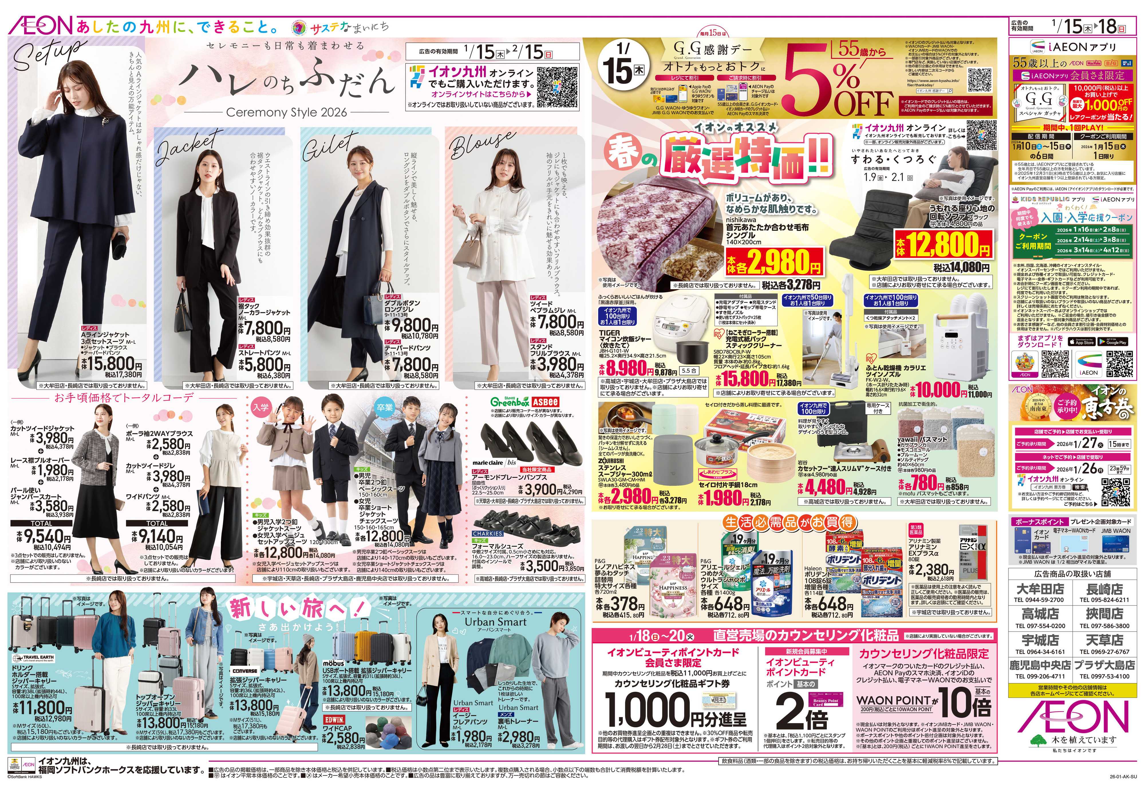 イオン GG感謝デー/スタミナメニュー