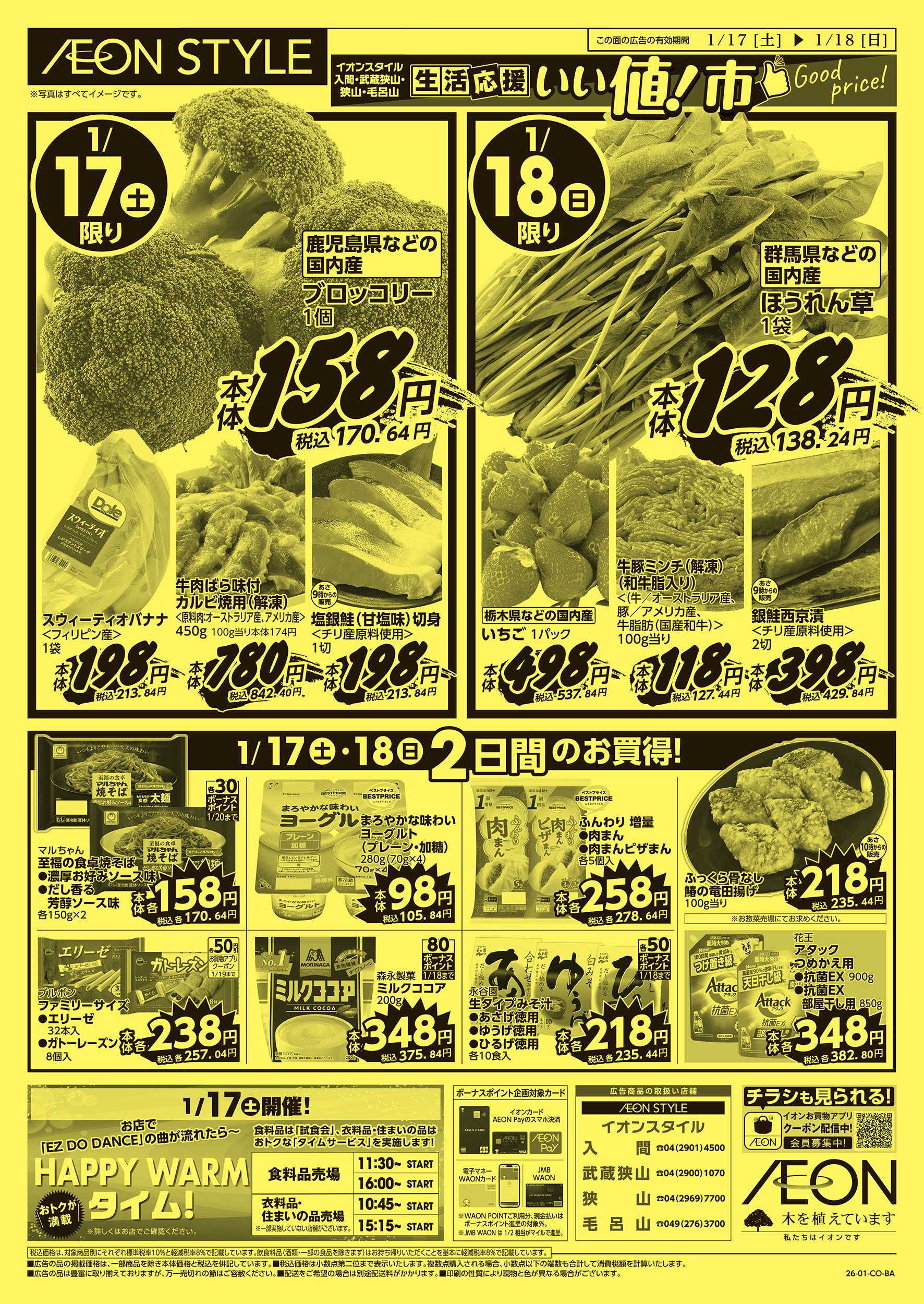 イオンスタイル 1/15号　生活応援 いい値市：裏面