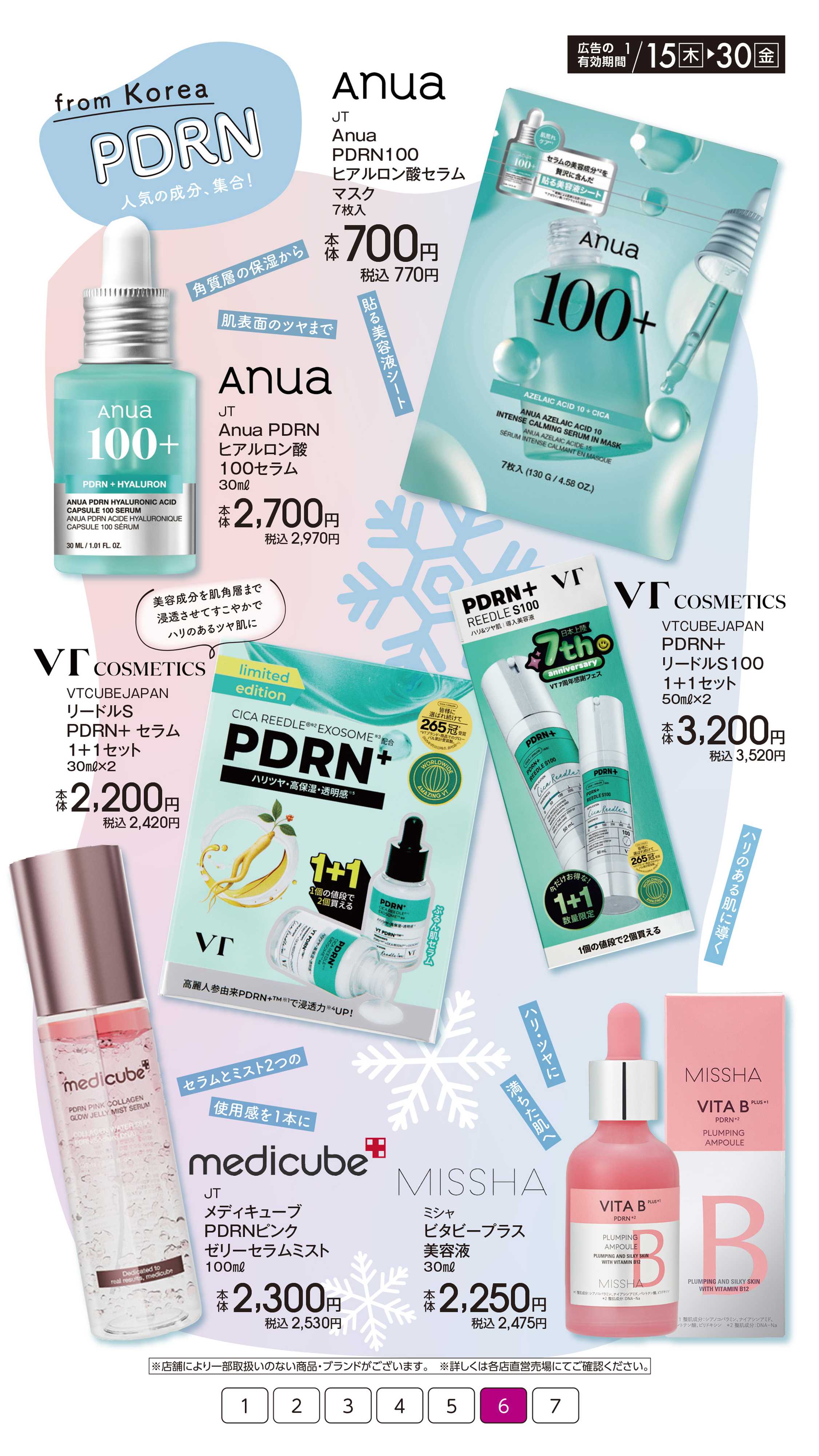 イオン 韓流スタイルを楽しもう