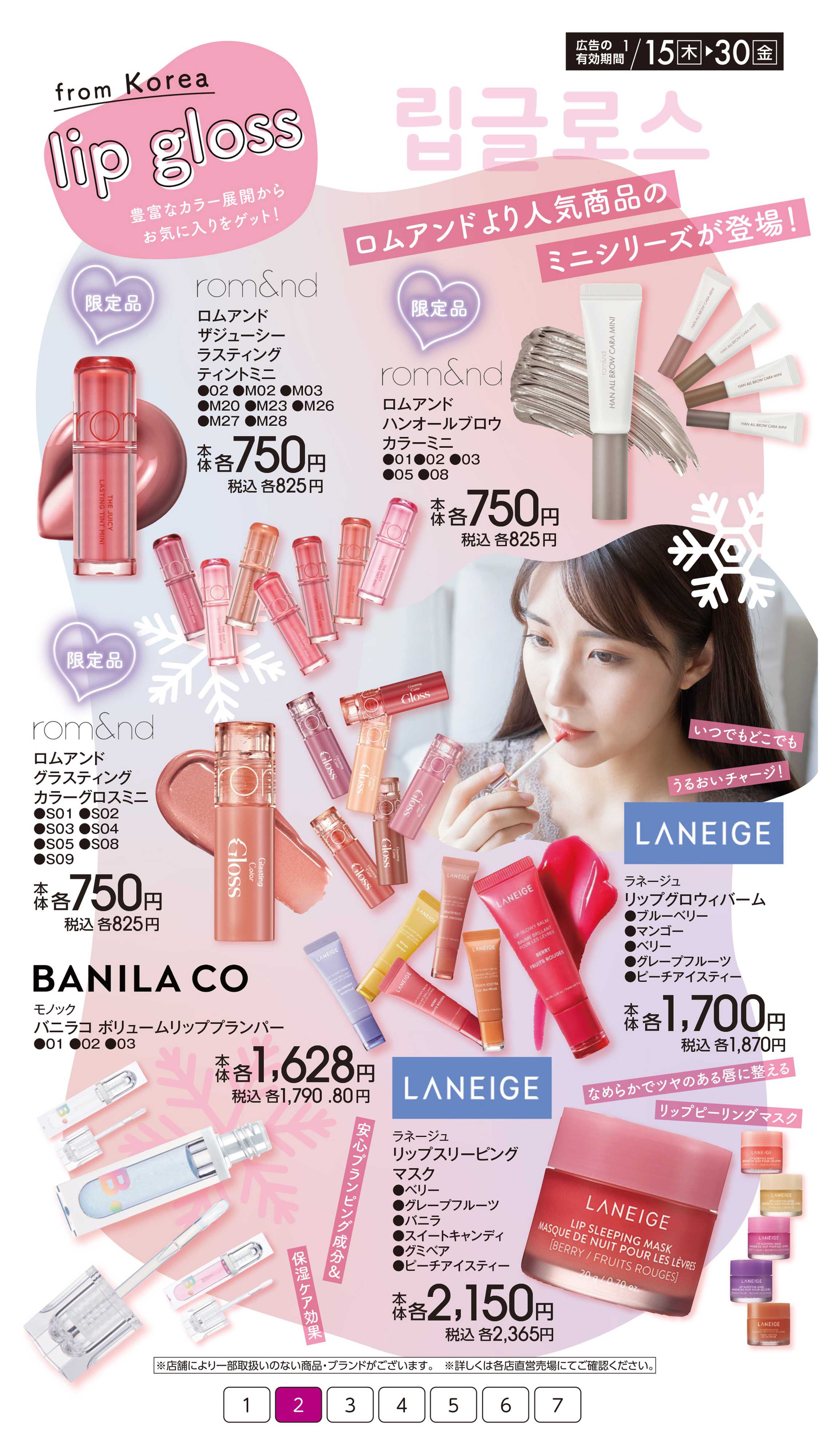 イオン 韓流スタイルを楽しもう