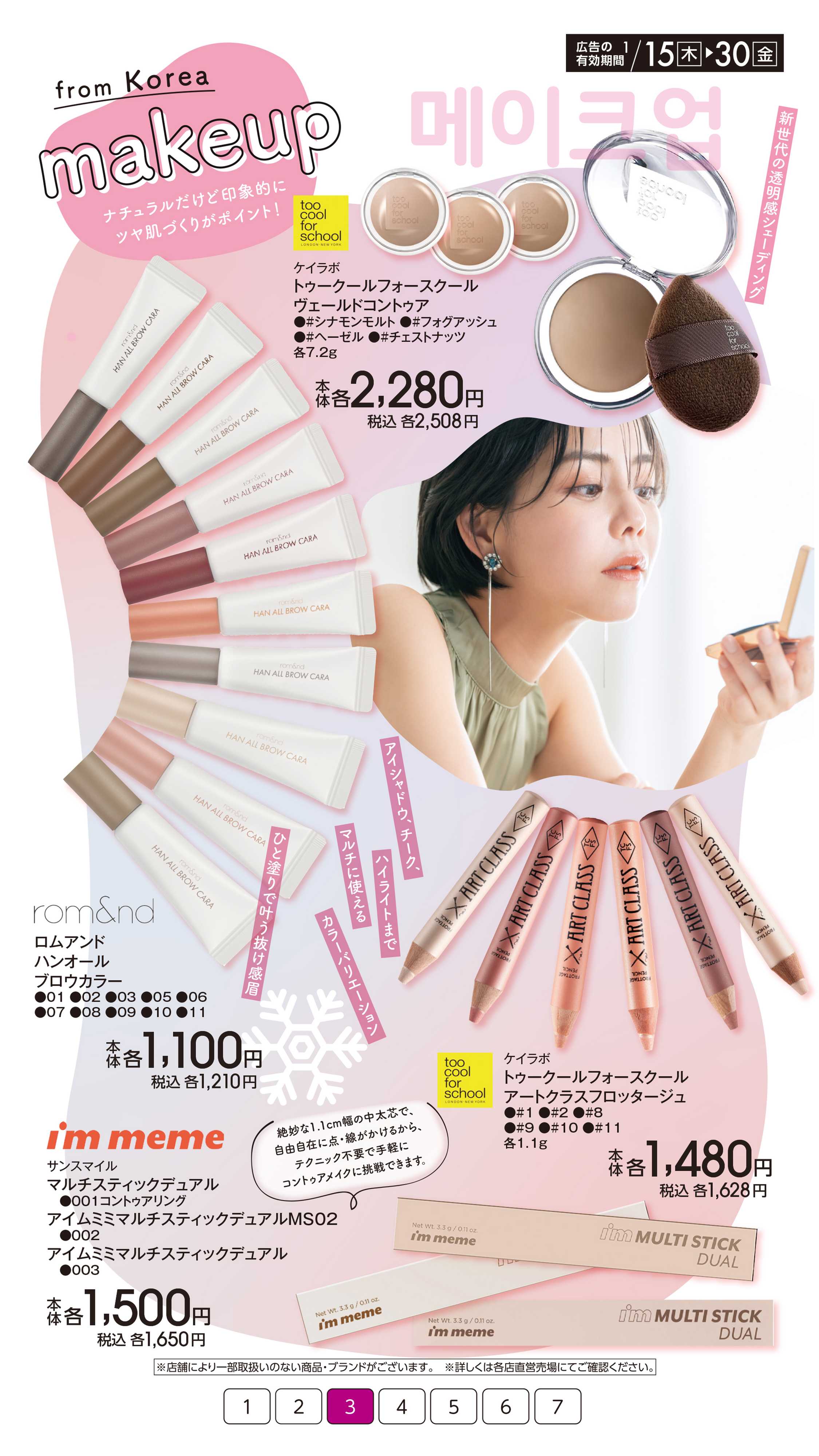 イオン 韓流スタイルを楽しもう