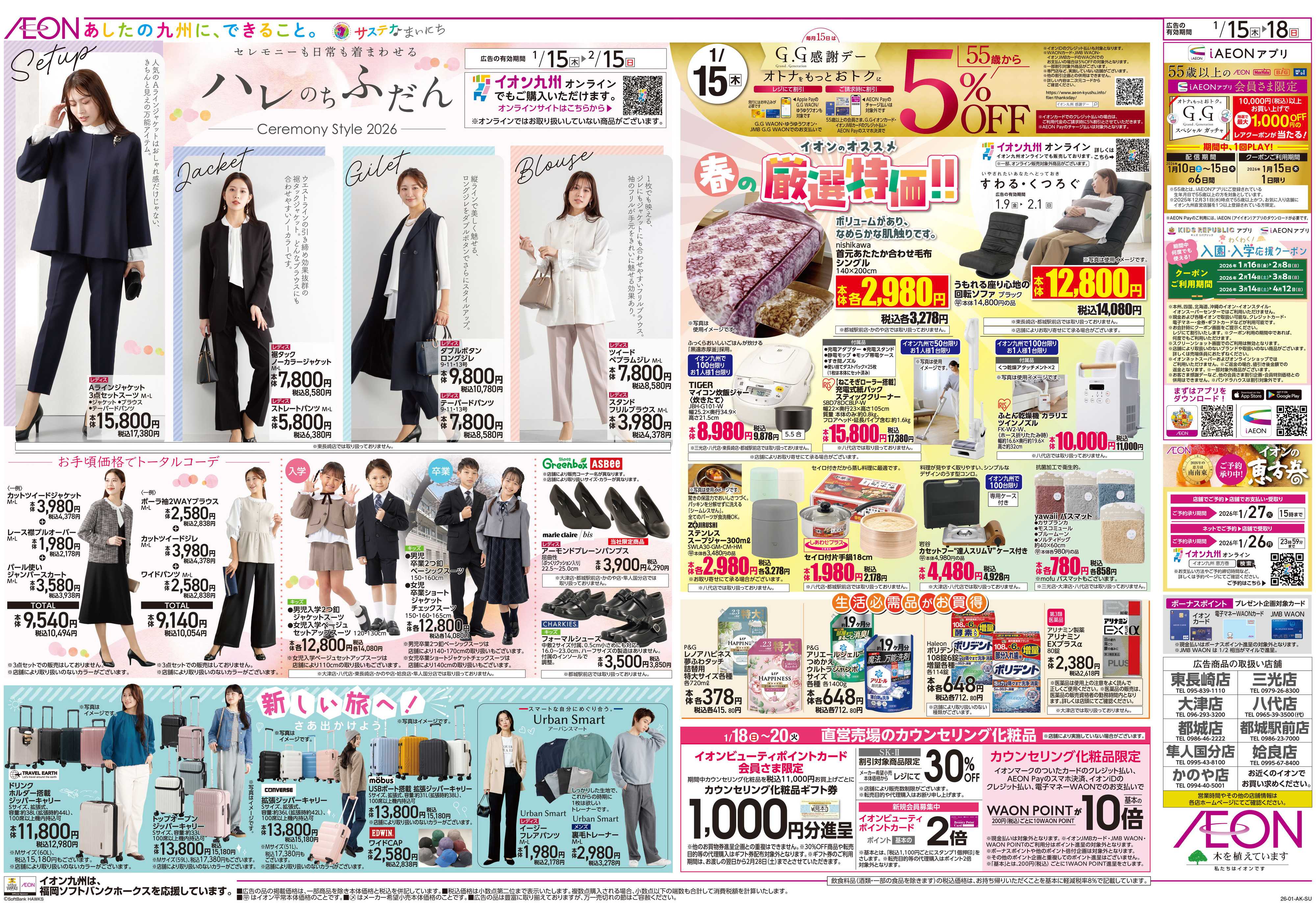 イオン GG感謝デー/スタミナメニュー