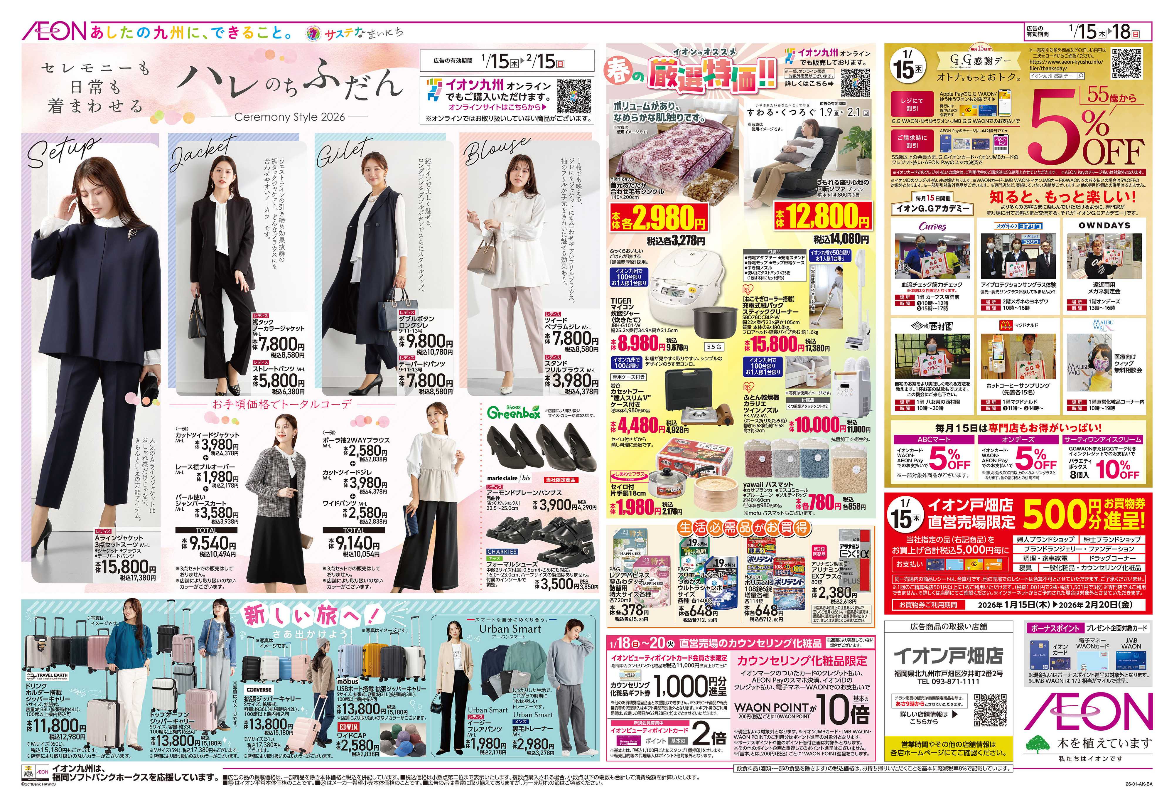 イオン GG感謝デー/Kスタイル