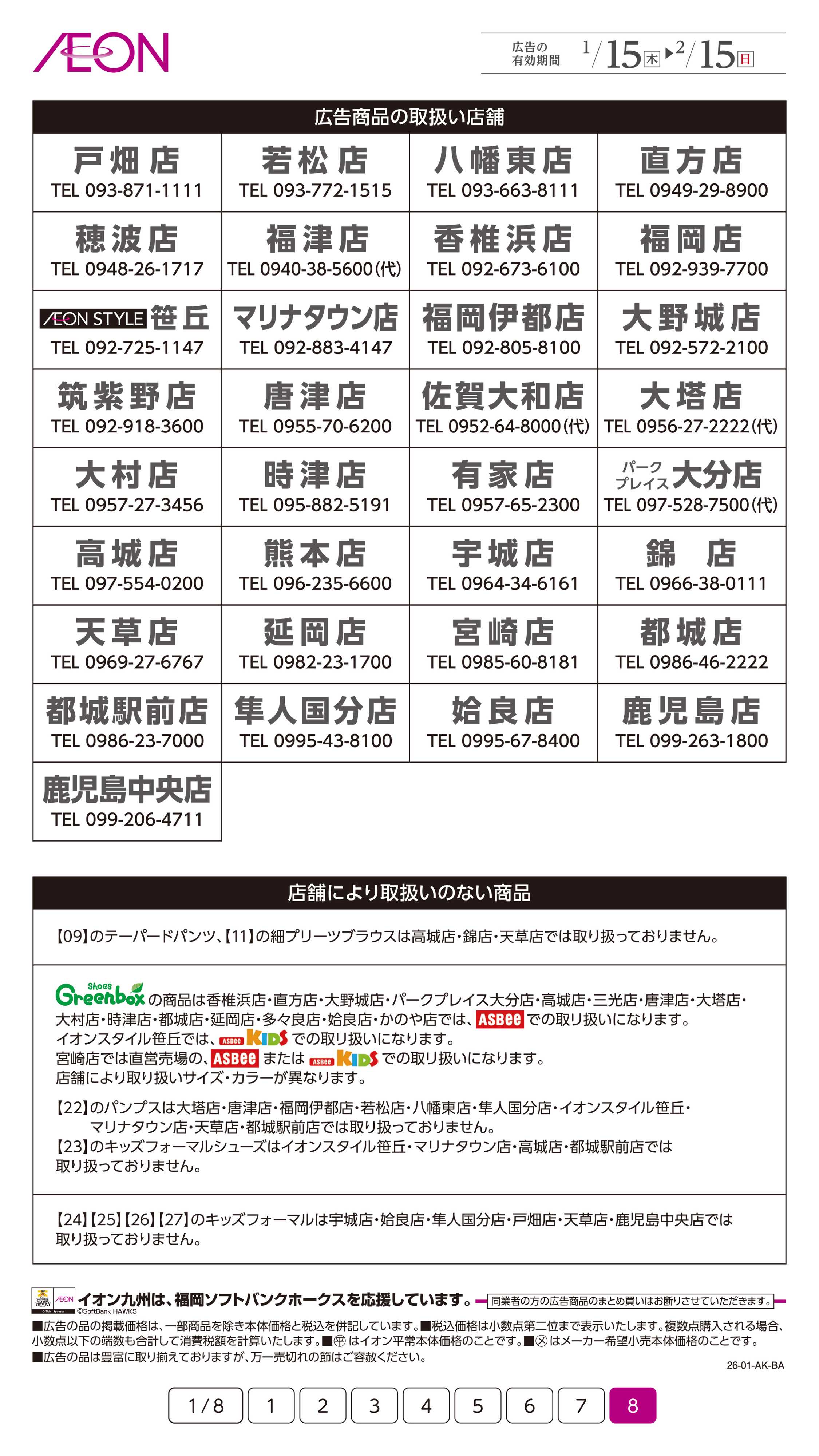 イオン ハレのちふだん