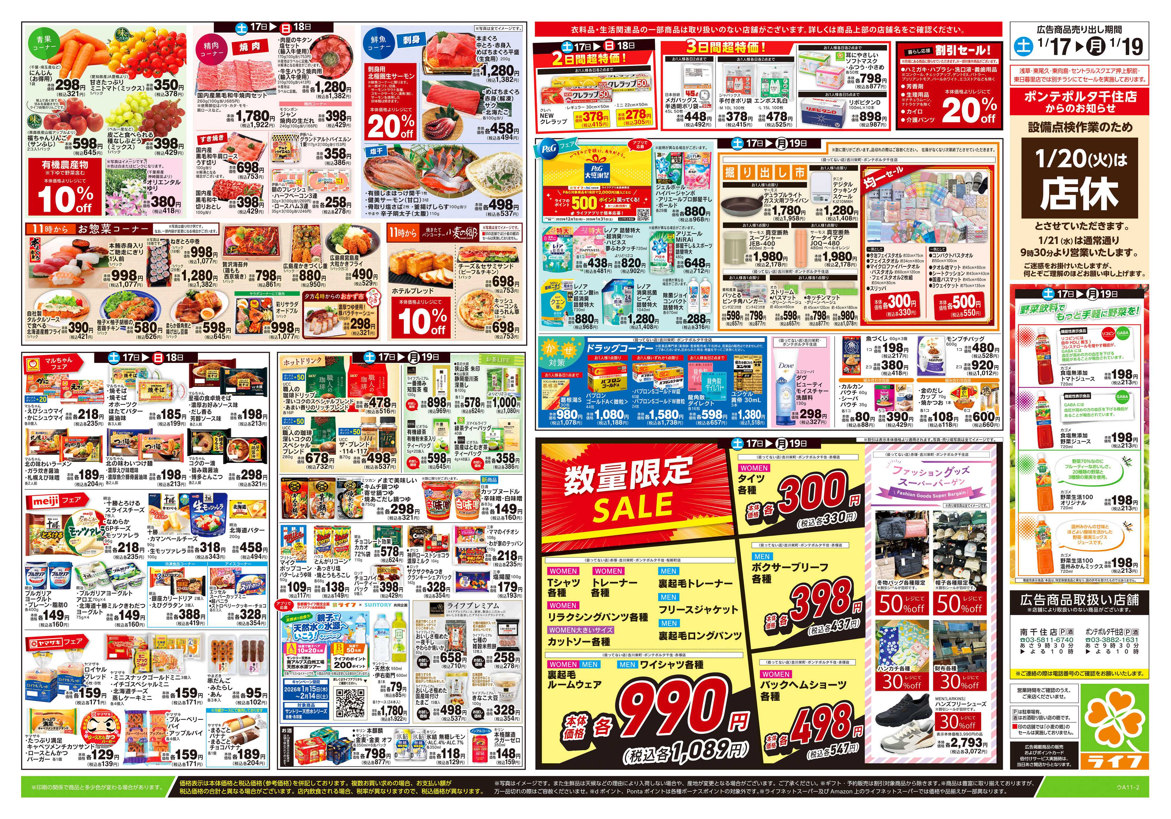 ライフ 1/17号　寒のうまいもの