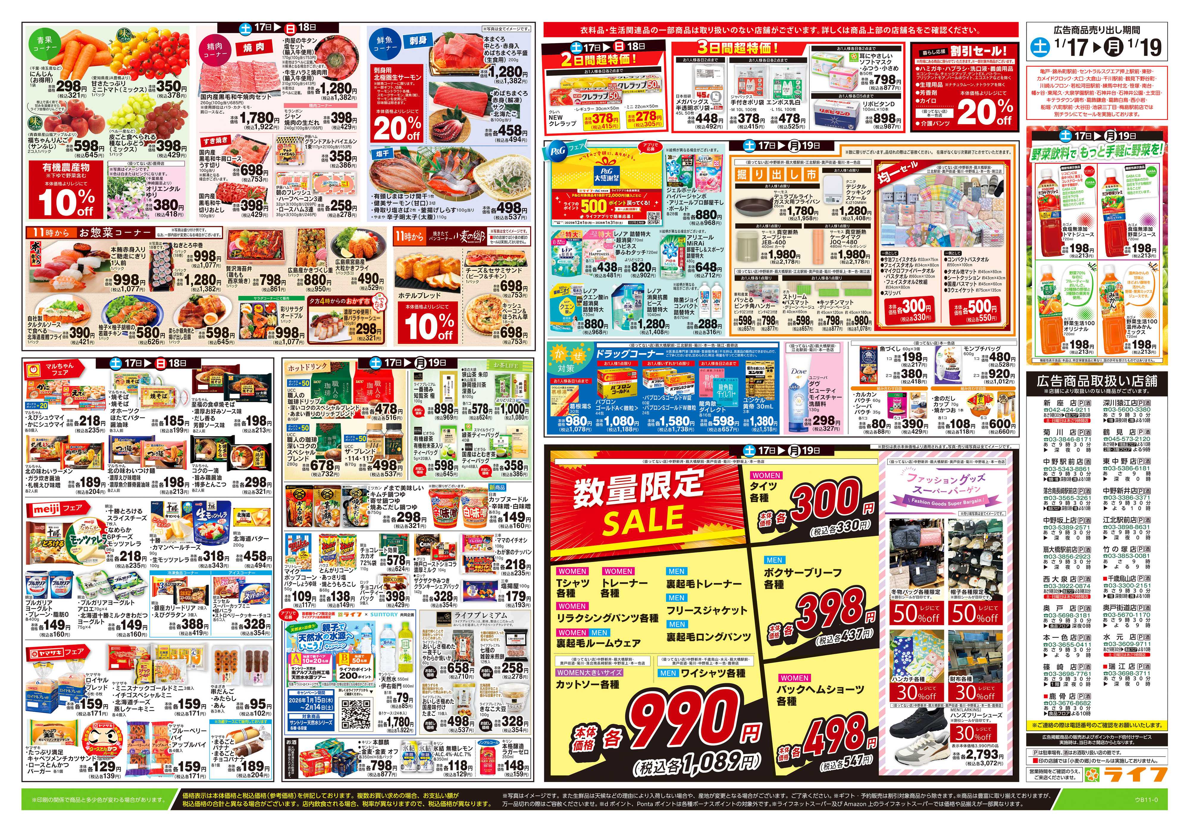 ライフ 1/17号　寒のうまいもの