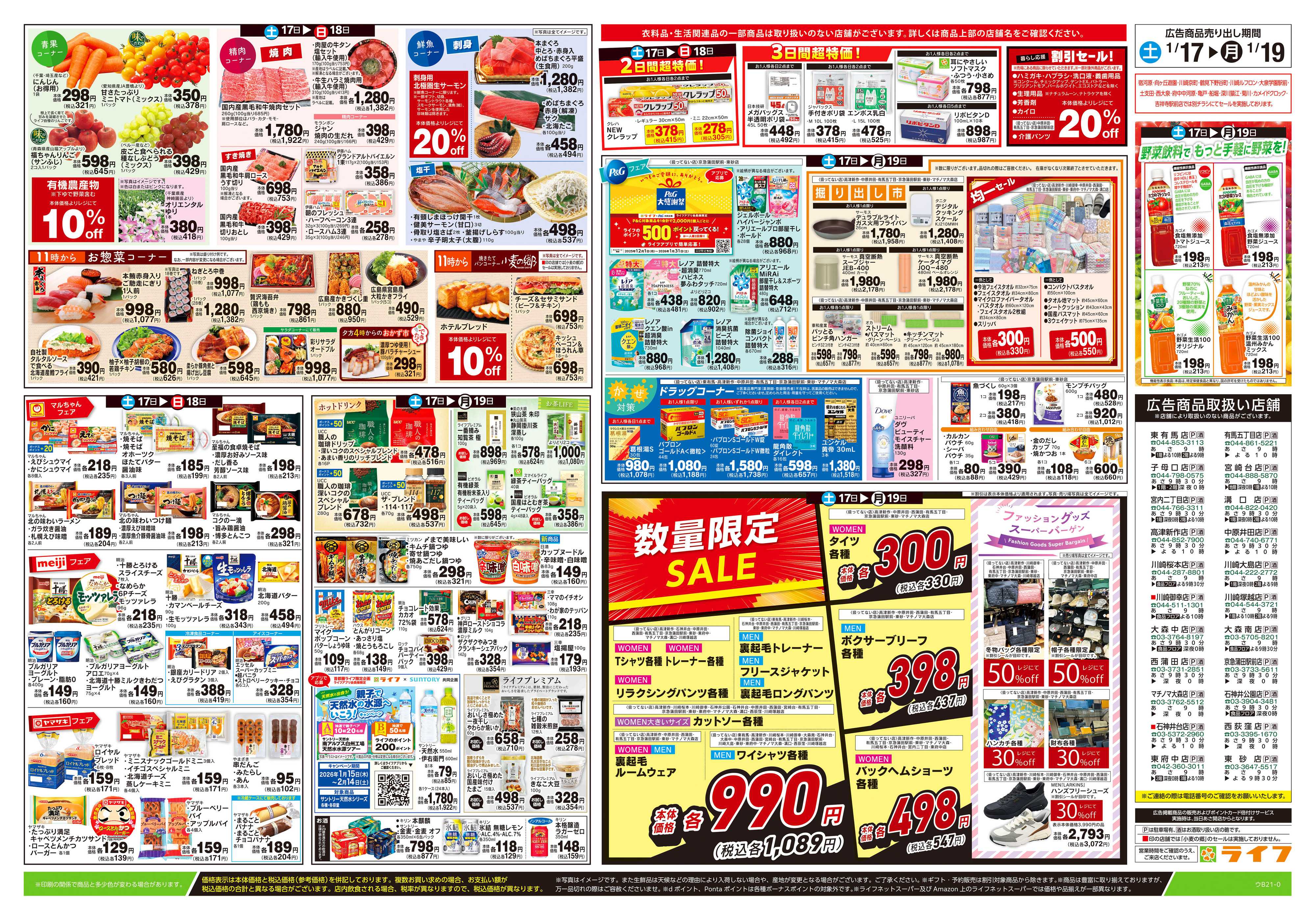 ライフ 1/17号　寒のうまいもの