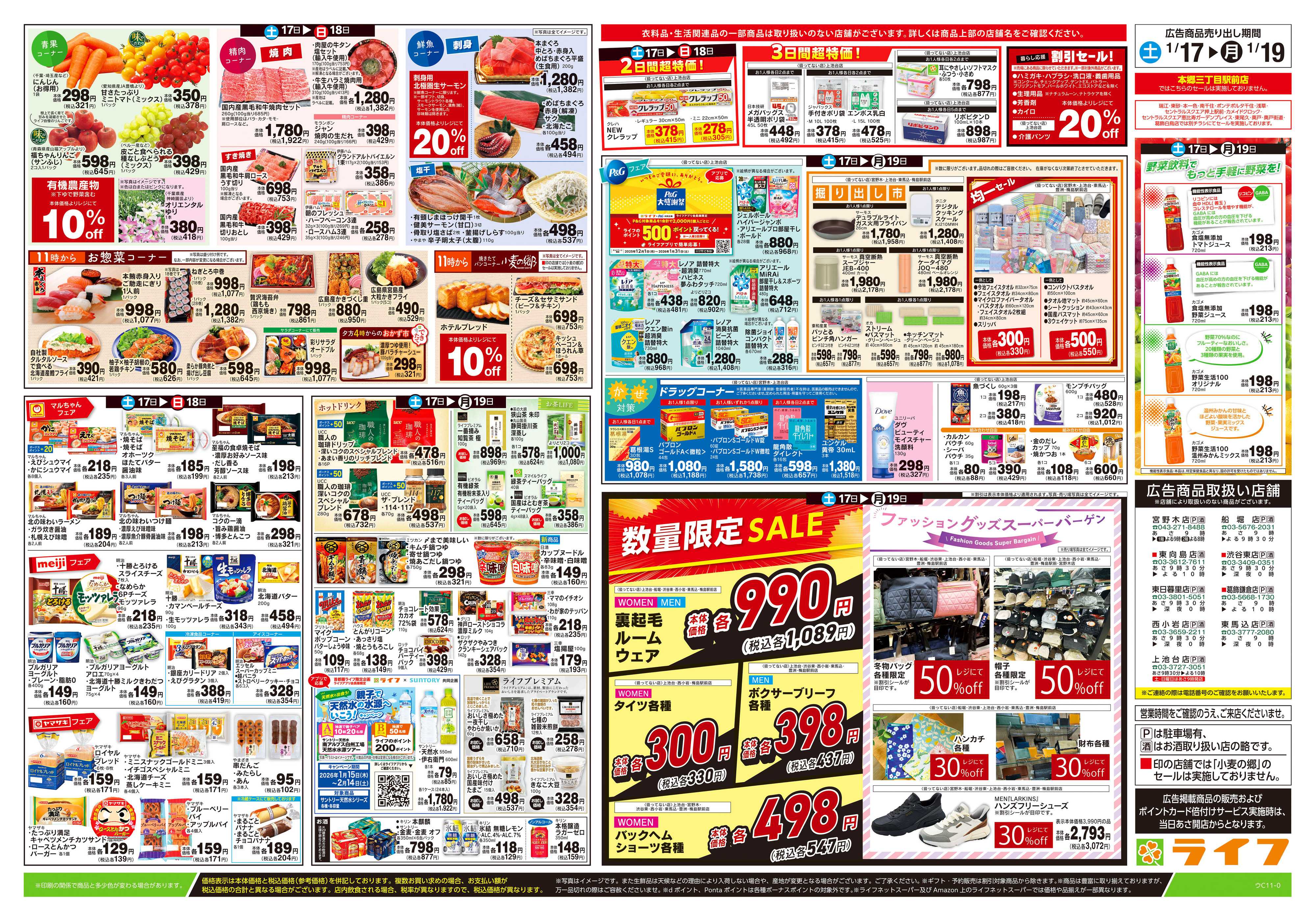 ライフ 1/17号　寒のうまいもの