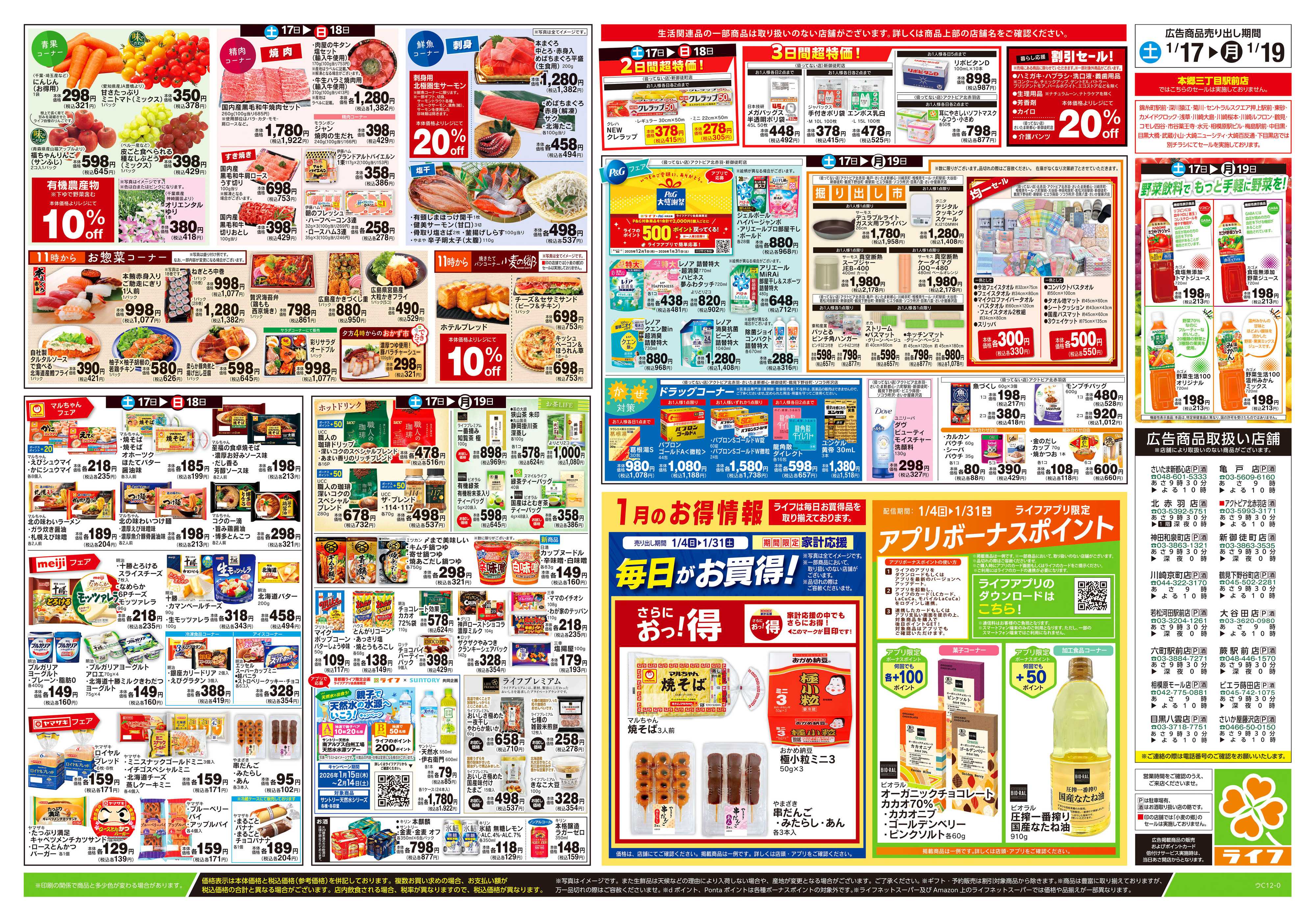 ライフ 1/17号　寒のうまいもの