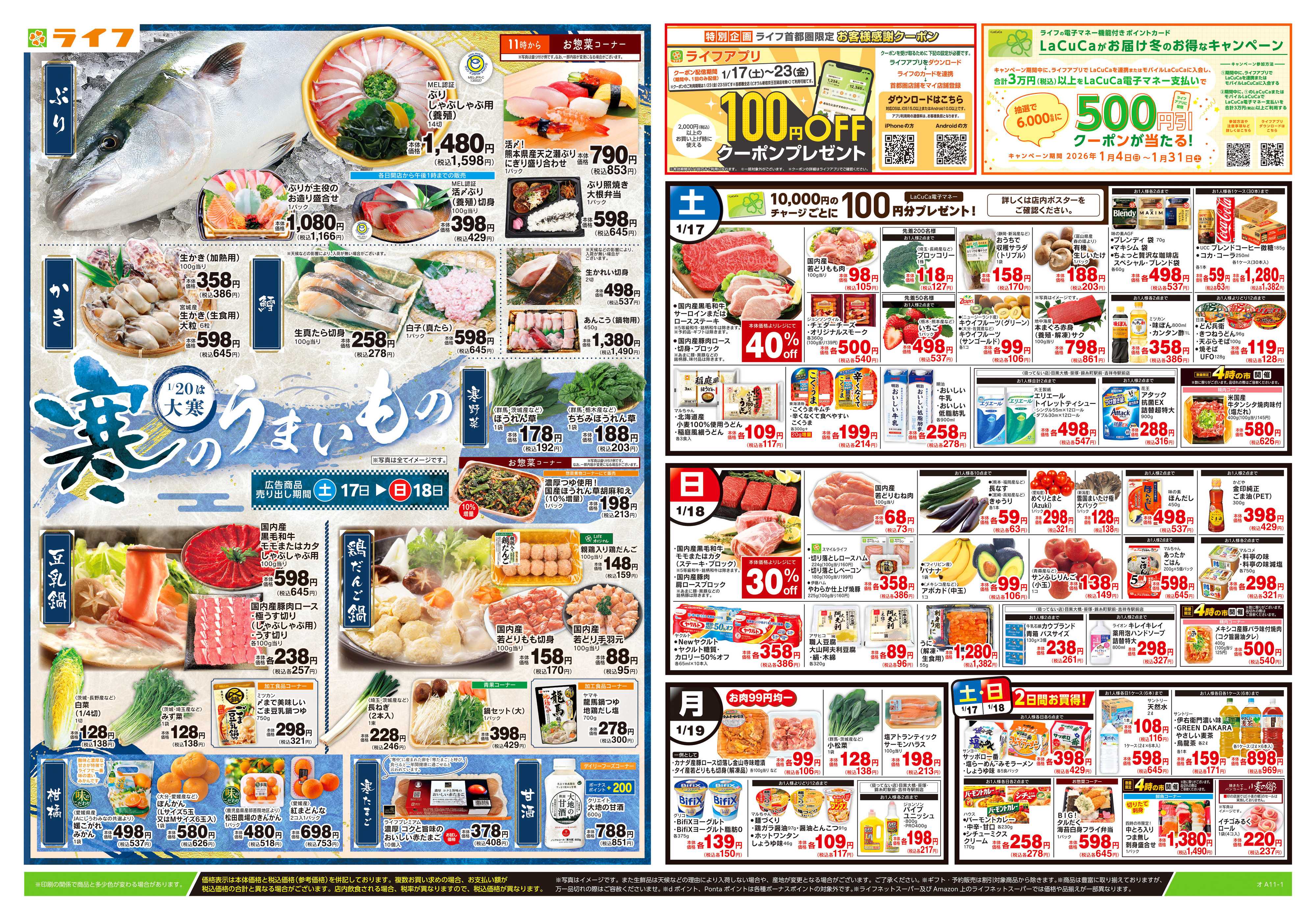 ライフ 1/17号　寒のうまいもの