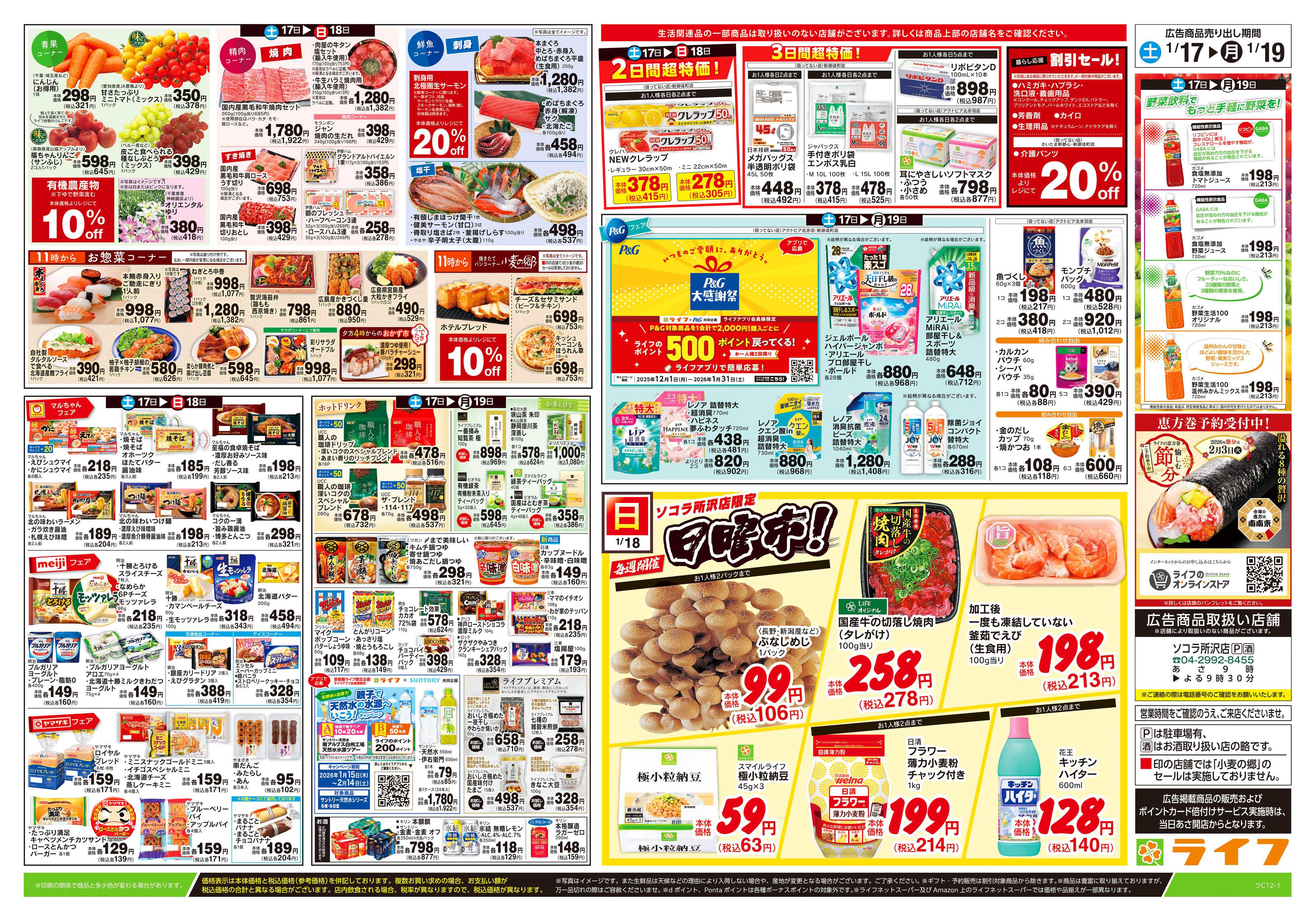 ライフ 1/17号　寒のうまいもの