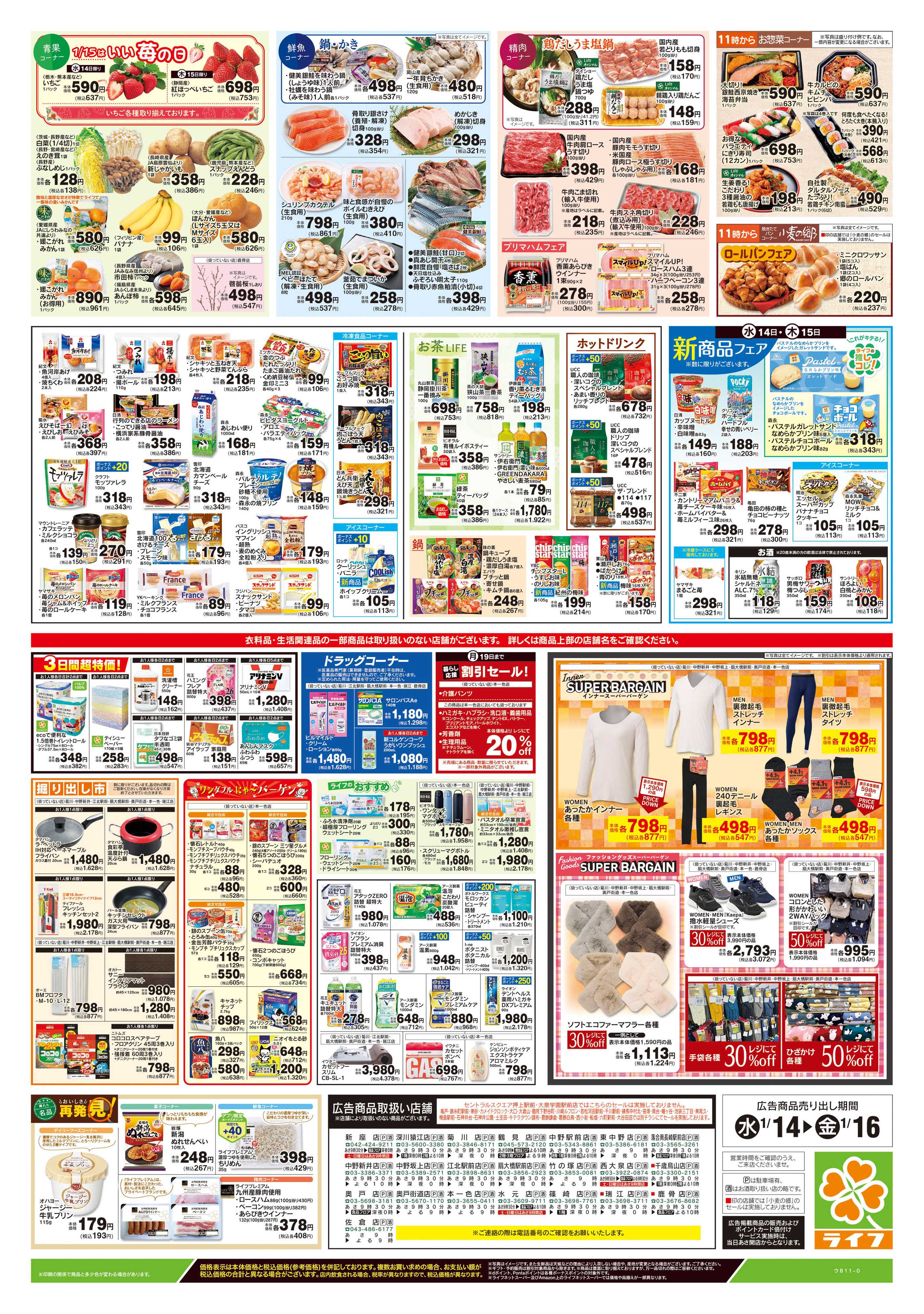 ライフ 1/14号　とことん！グルメ中華