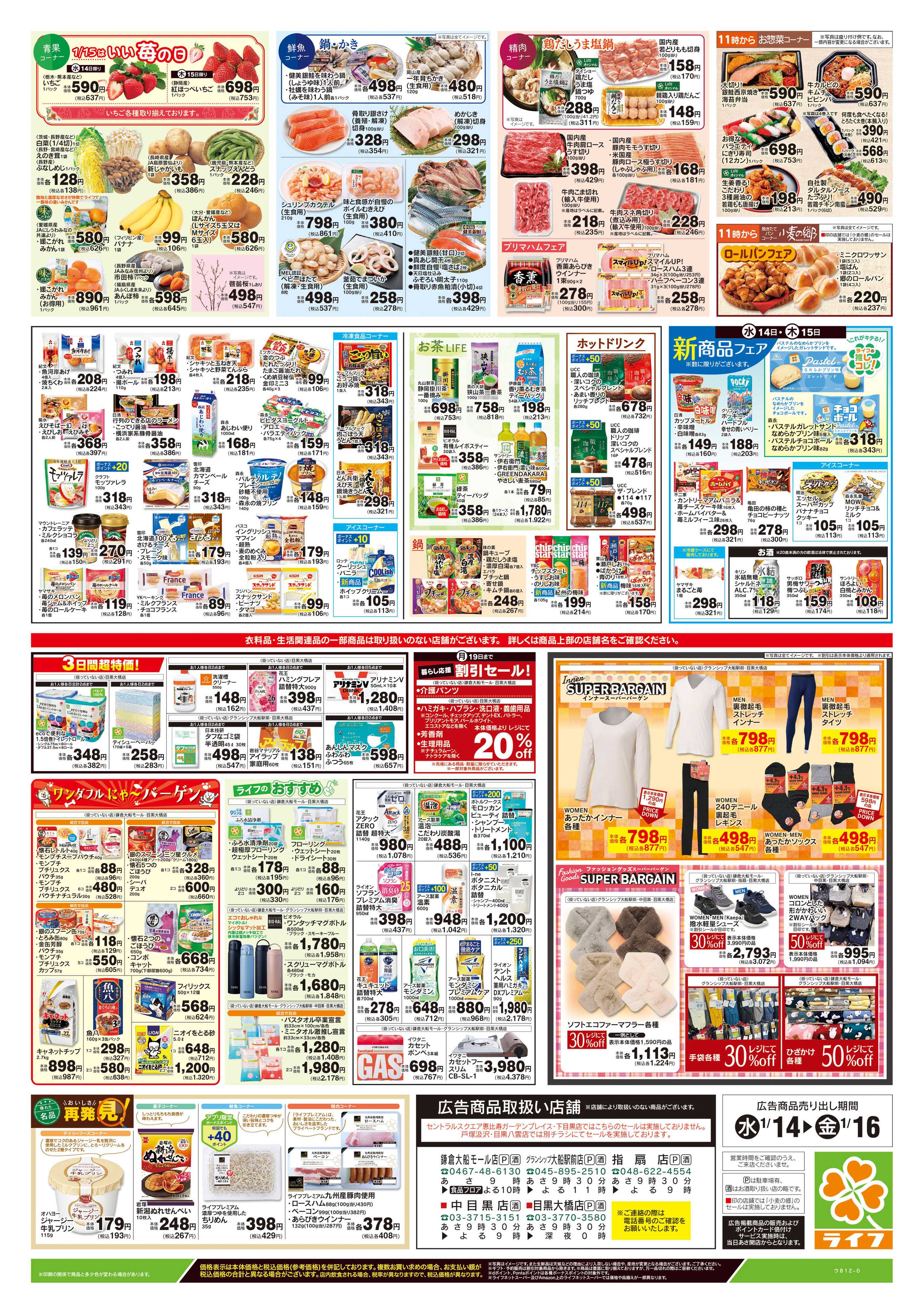 ライフ 1/14号　とことん！グルメ中華