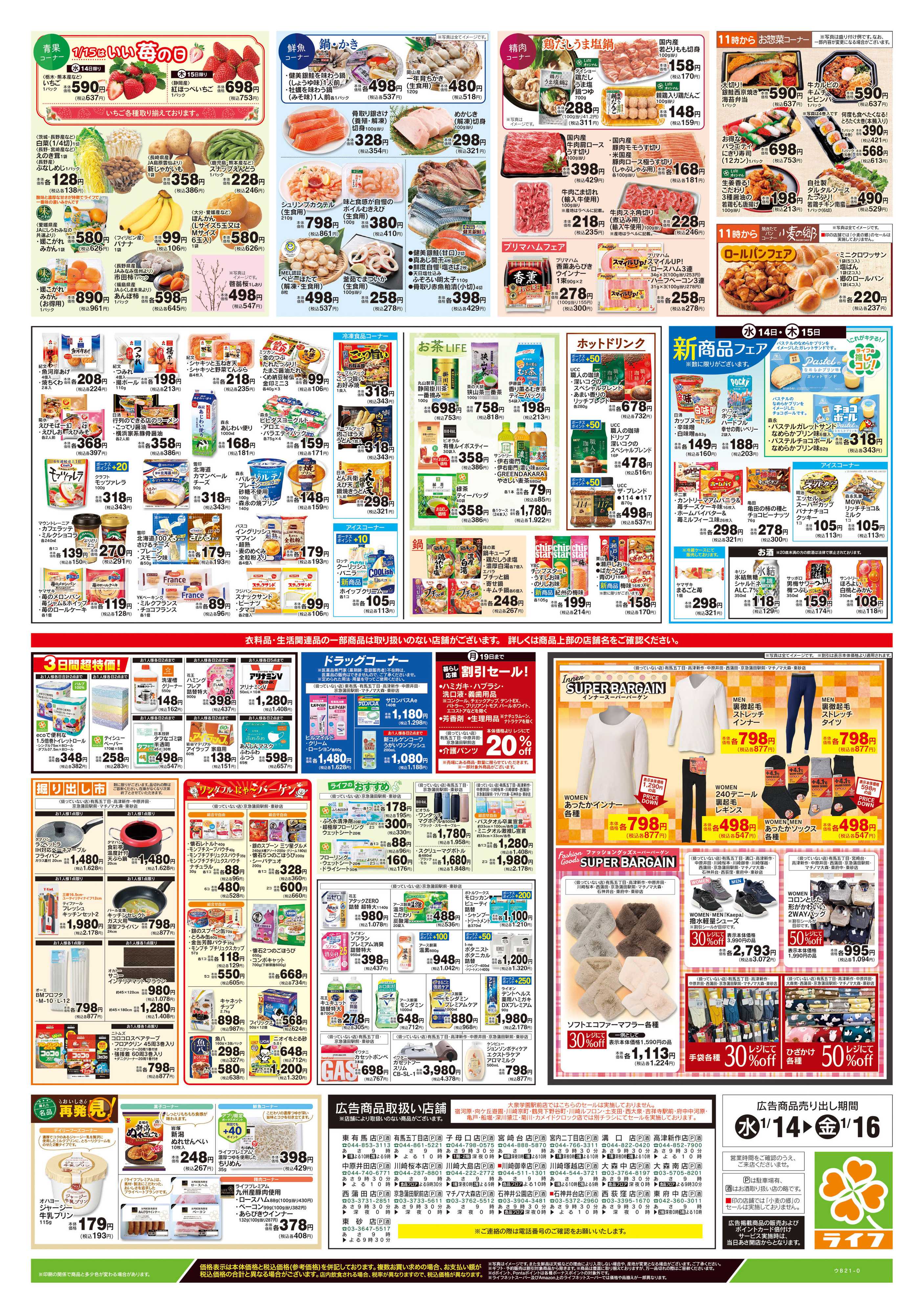 ライフ 1/14号　とことん！グルメ中華