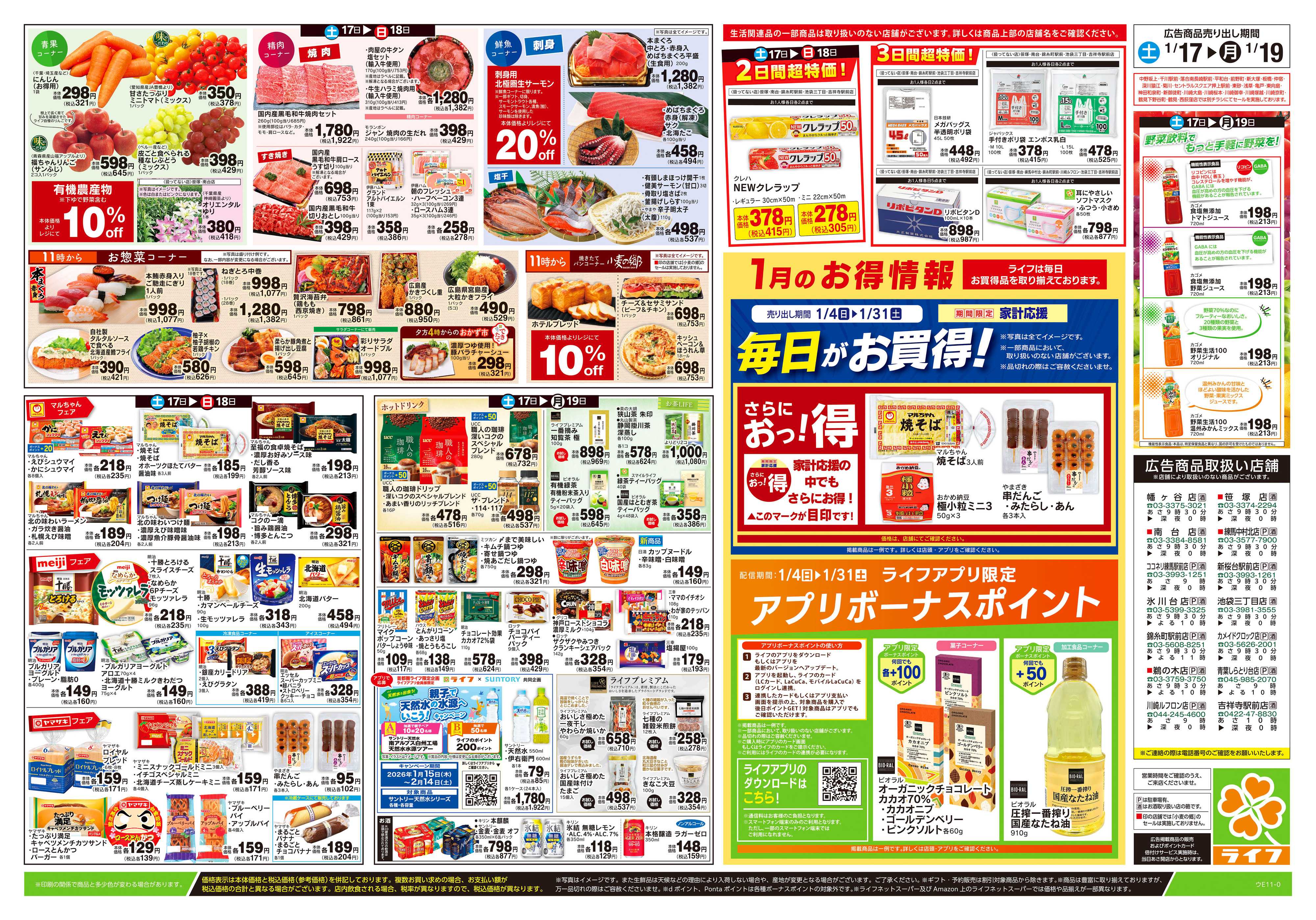 ライフ 1/17号　寒のうまいもの