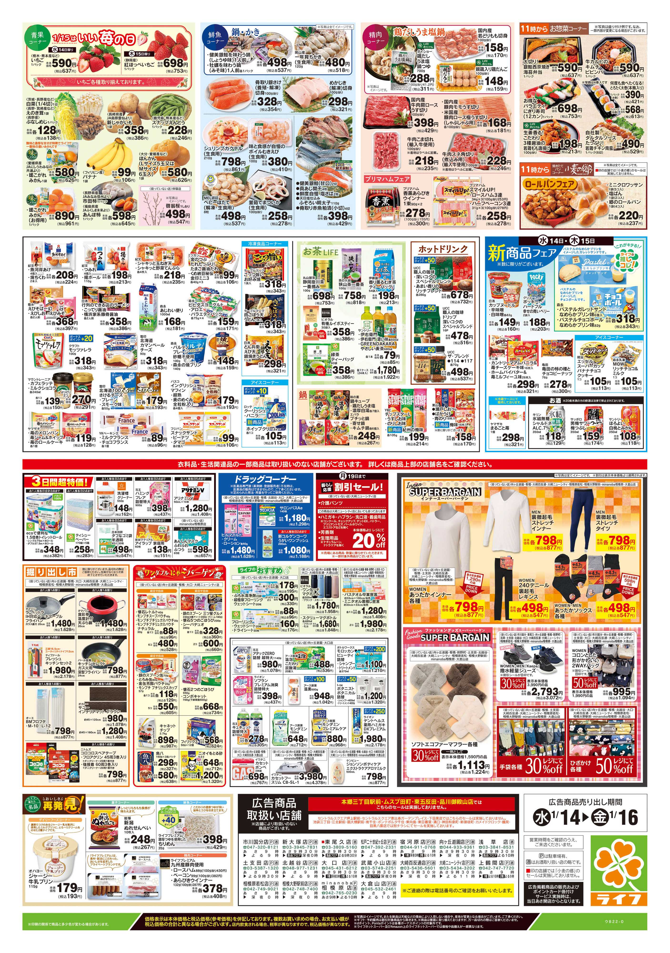 ライフ 1/14号　とことん！グルメ中華