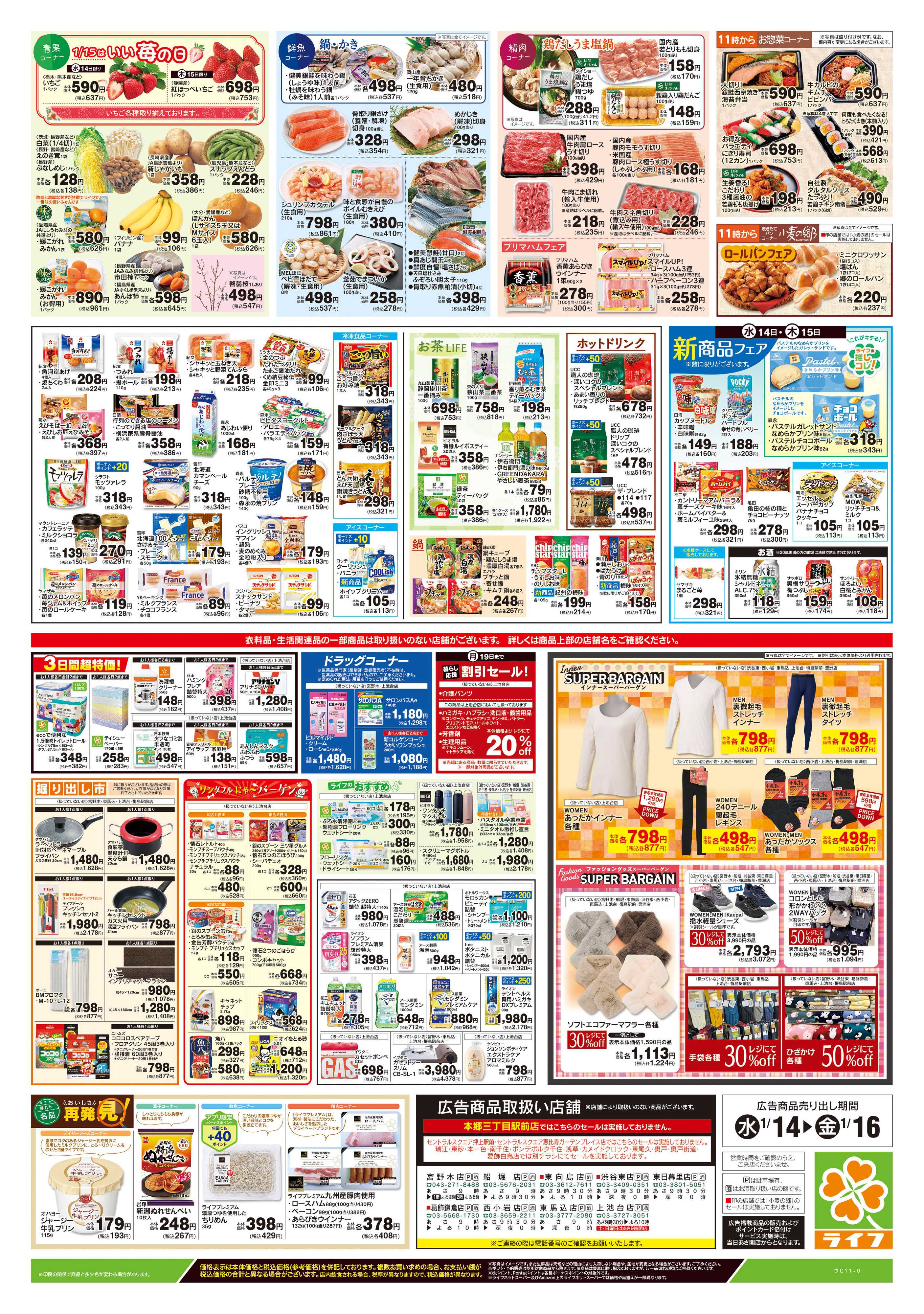 ライフ 1/14号　とことん！グルメ中華