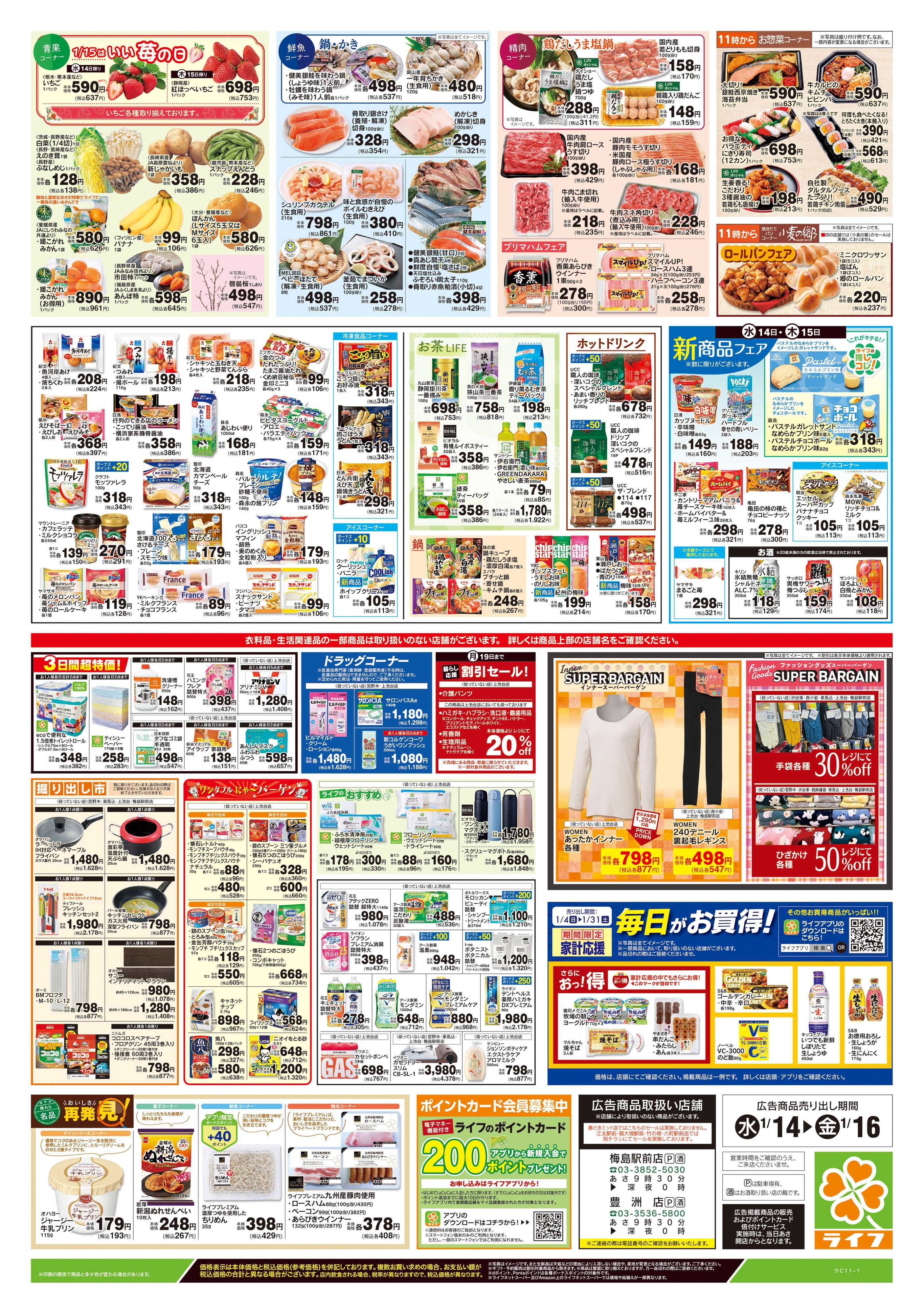 ライフ 1/14号　とことん！グルメ中華