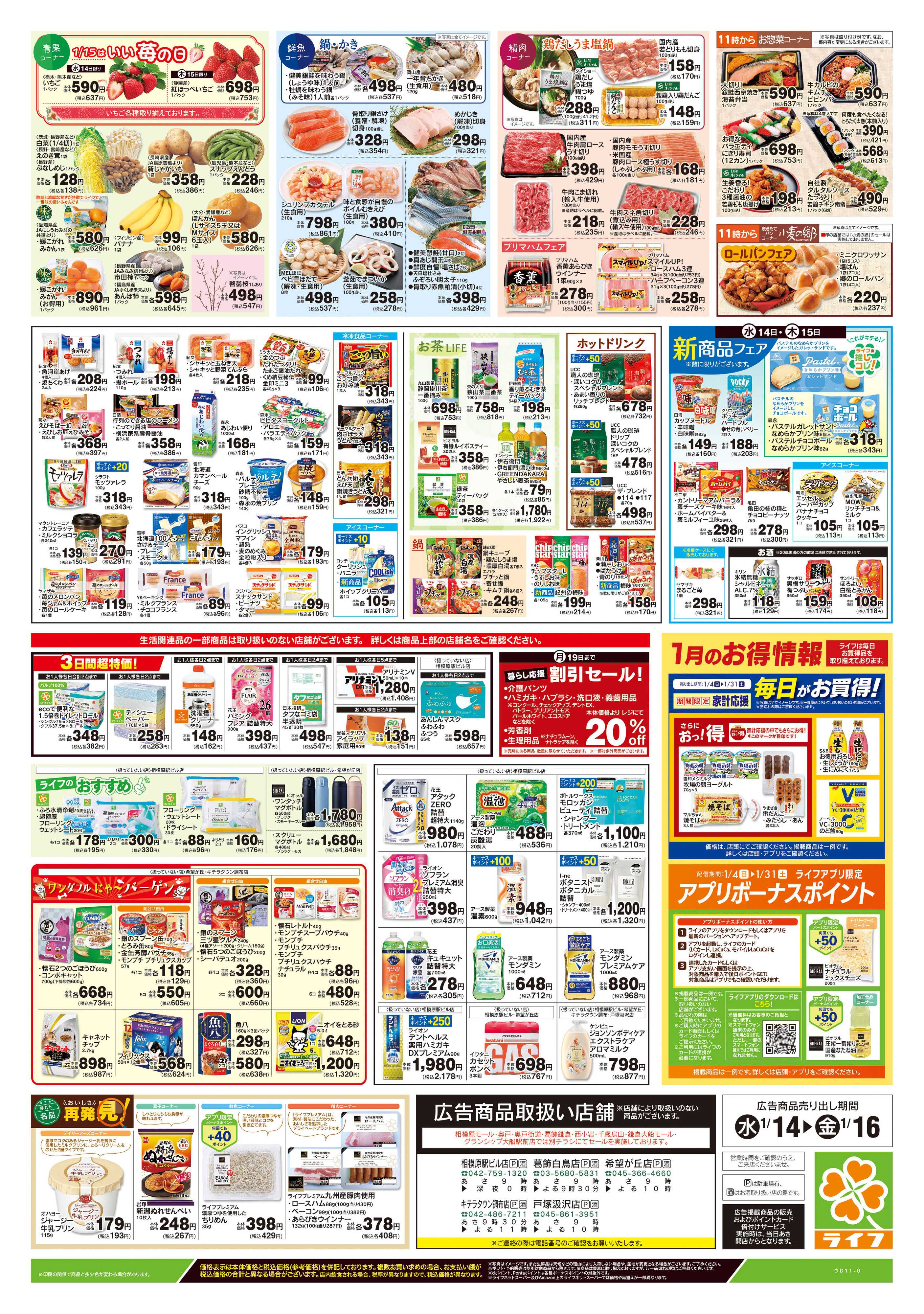 ライフ 1/14号　とことん！グルメ中華