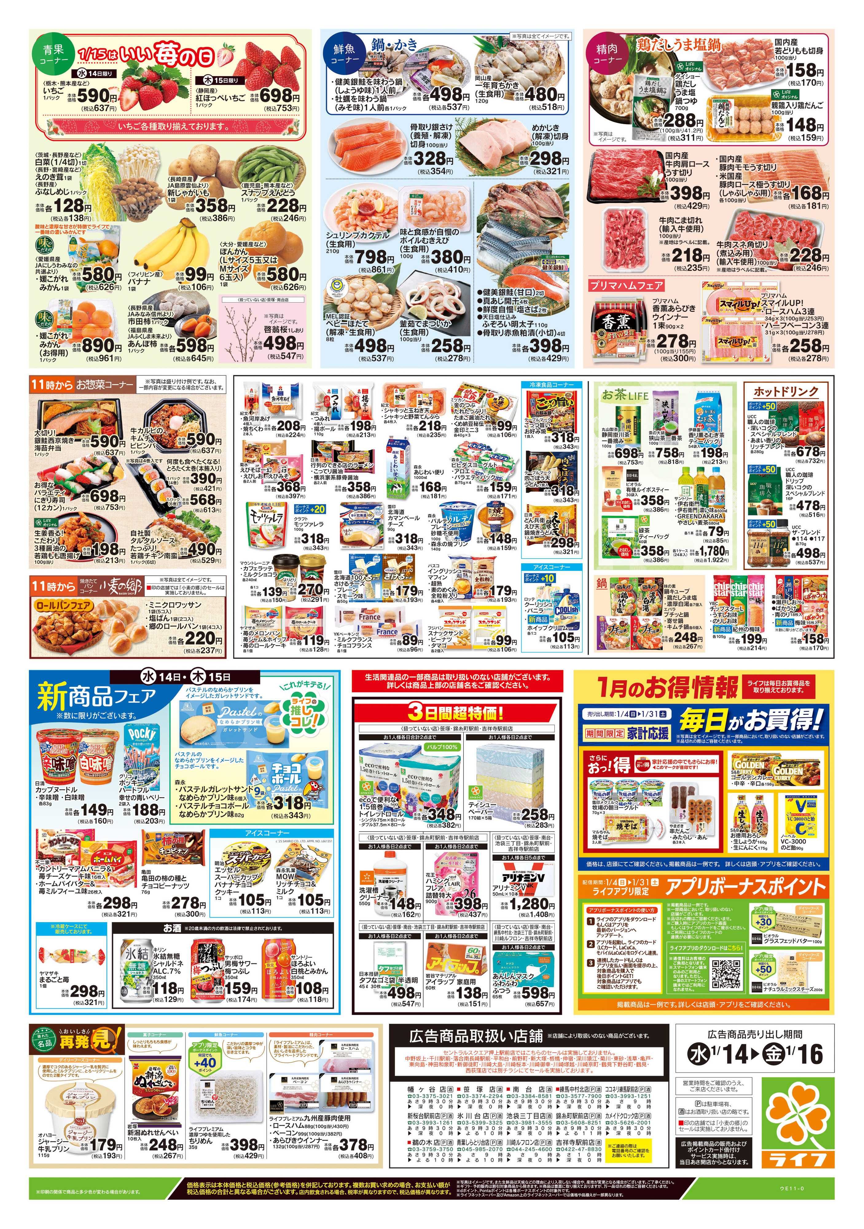 ライフ 1/14号　とことん！グルメ中華