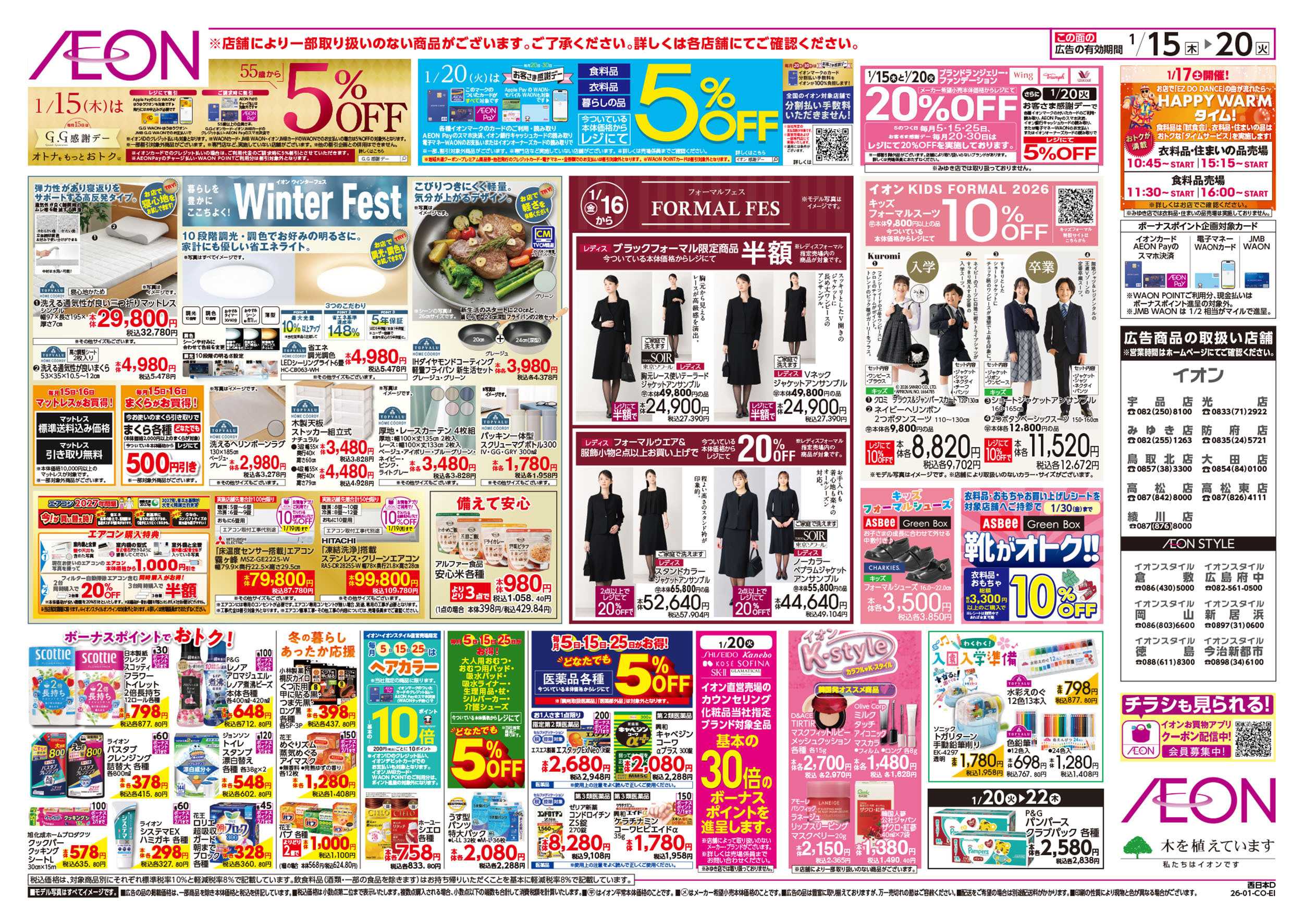 イオンスタイル 第47週　1/15号　韓国フェア