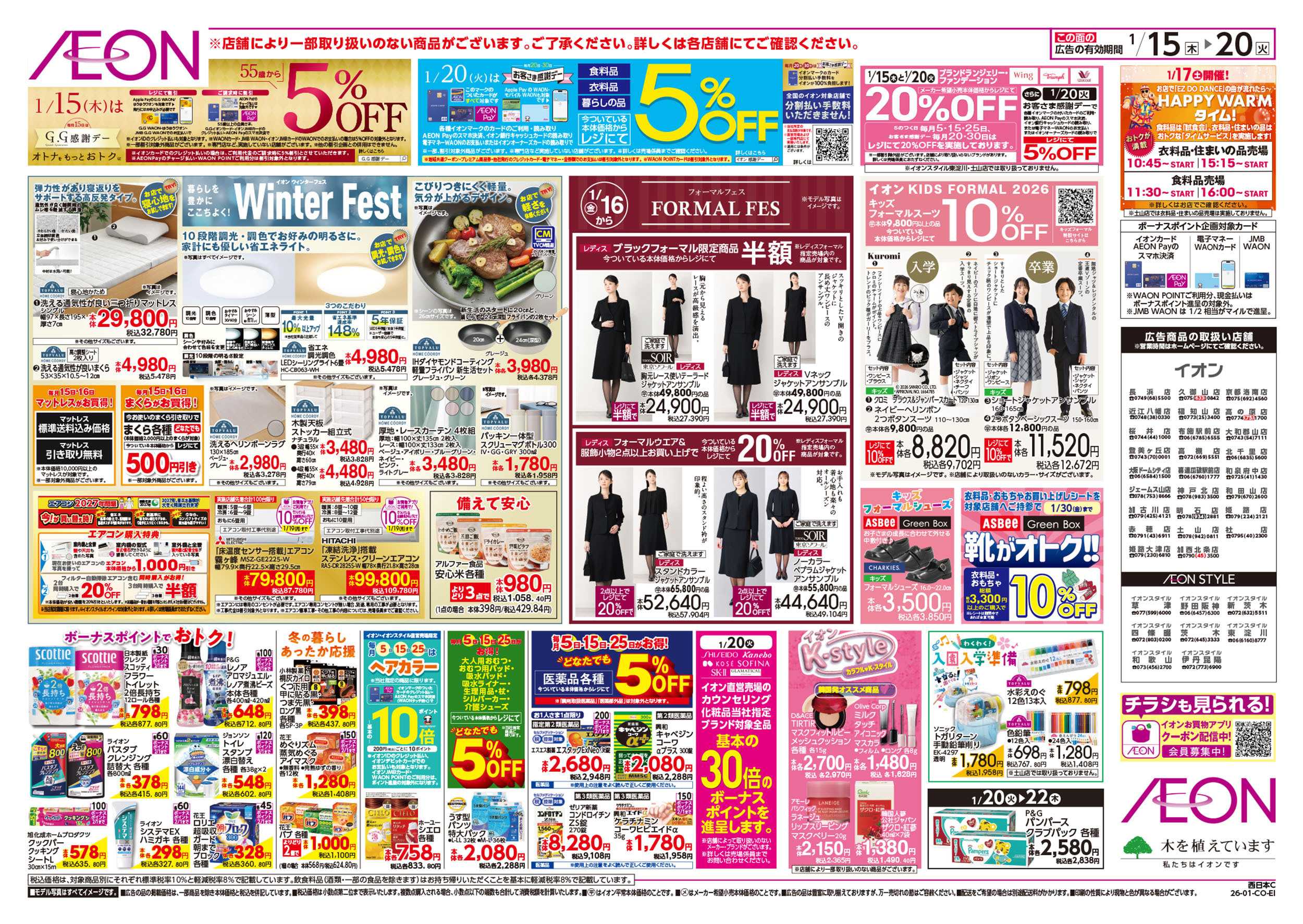 イオンスタイル 第47週　1/15号　韓国フェア