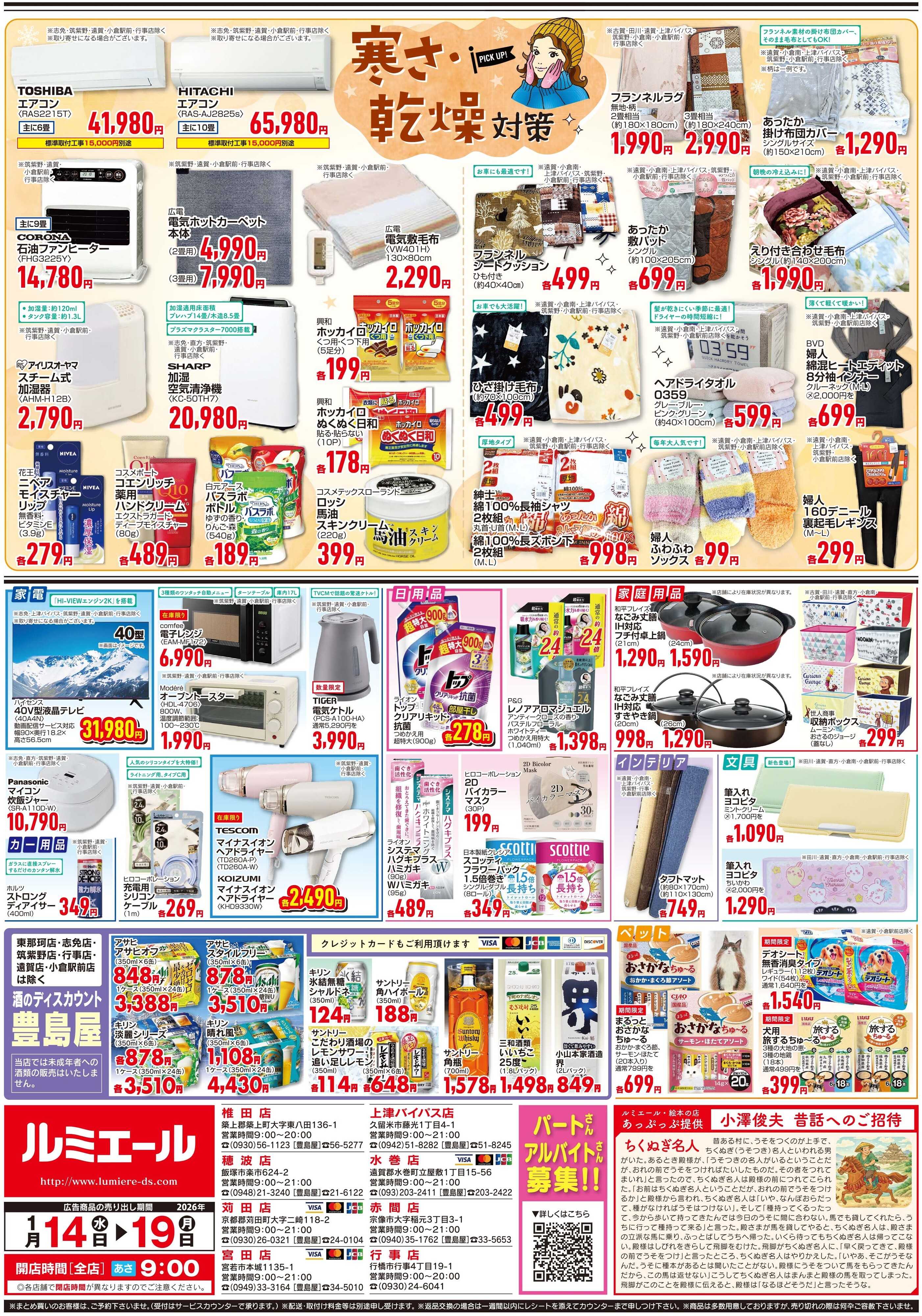 ルミエール 生姜パワーで元気な毎日（チラシ期間26/1/14-1/19）