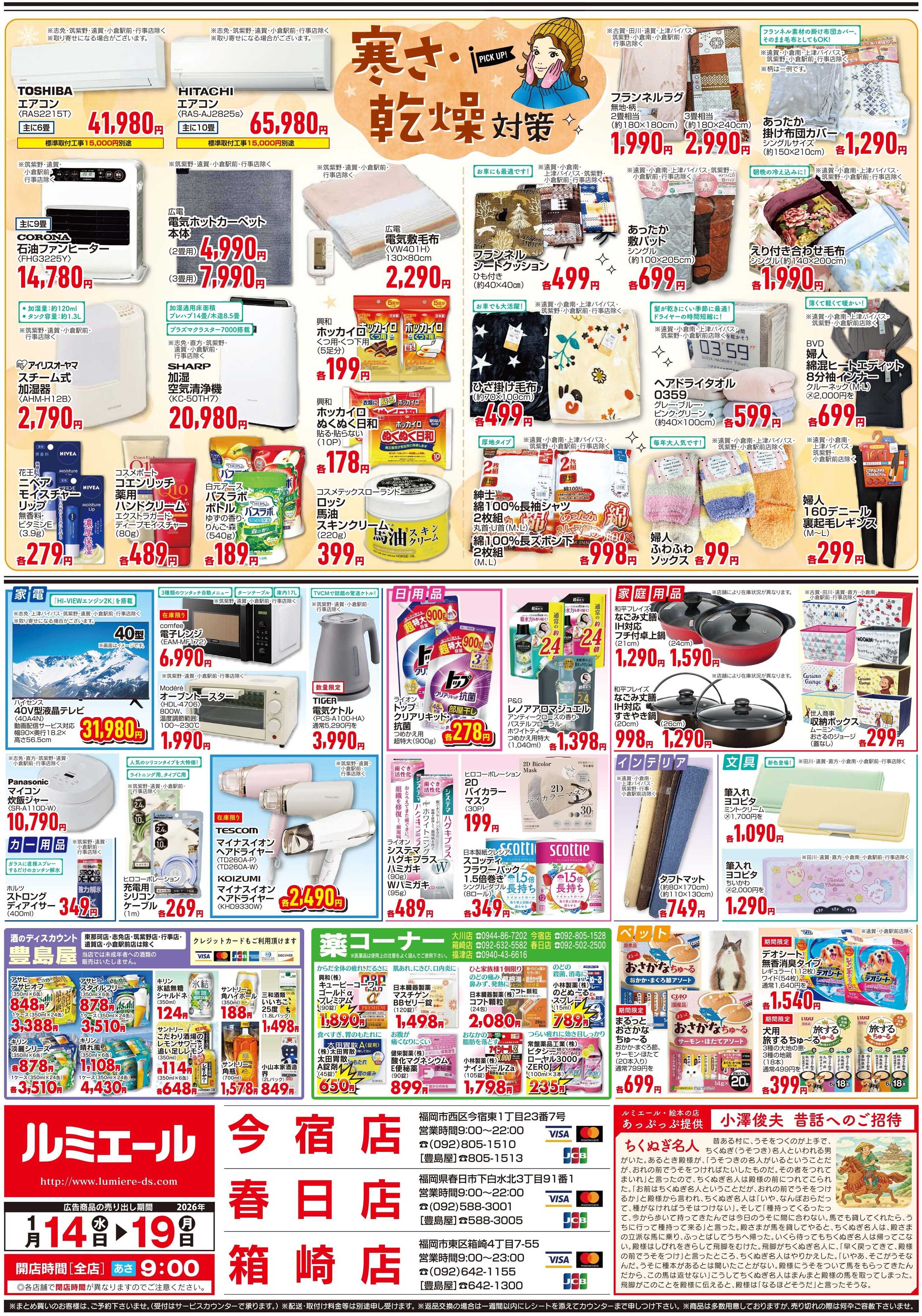 ルミエール 生姜パワーで元気な毎日（チラシ期間26/1/14-1/19）