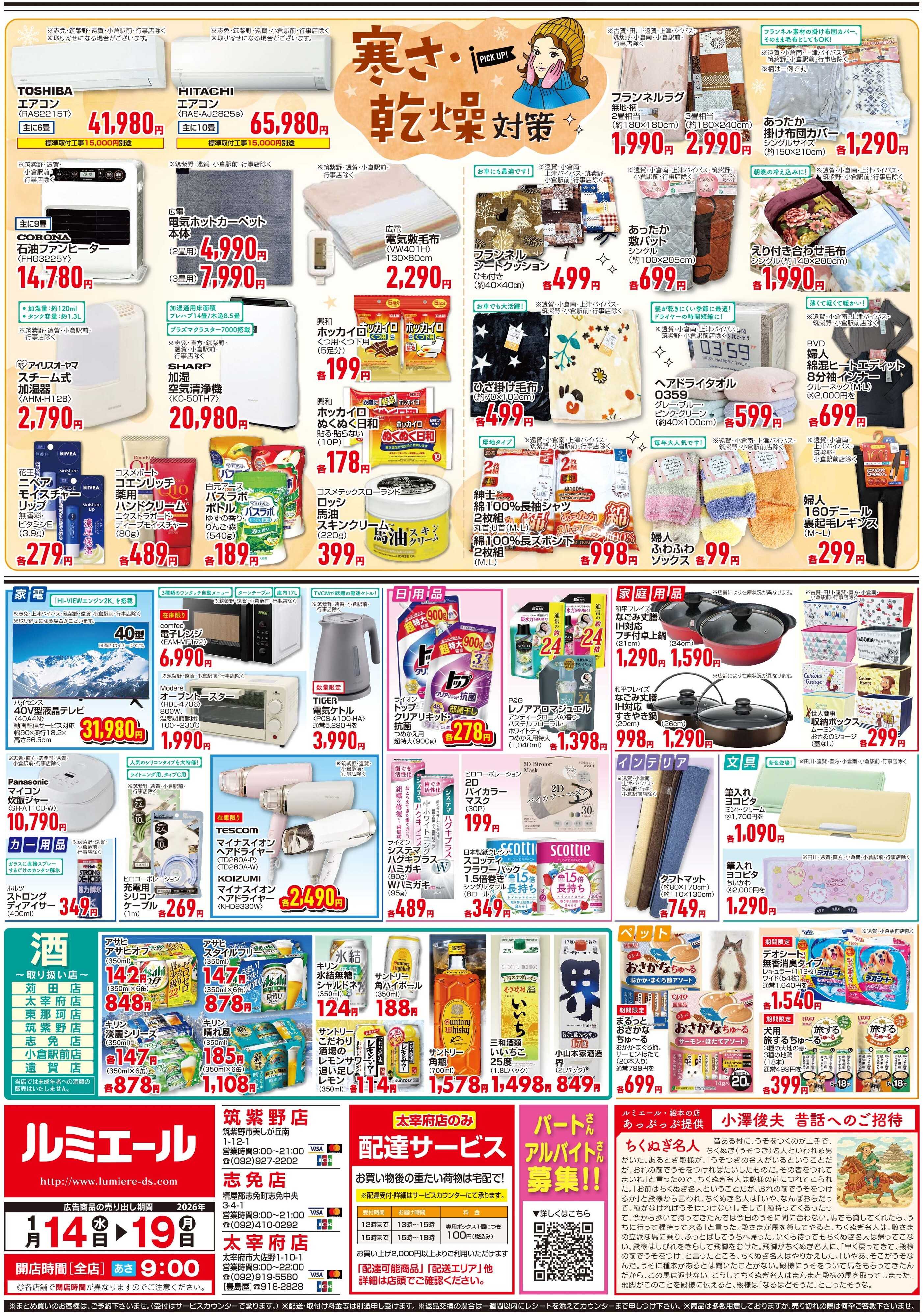 ルミエール 生姜パワーで元気な毎日（チラシ期間26/1/14-1/19）