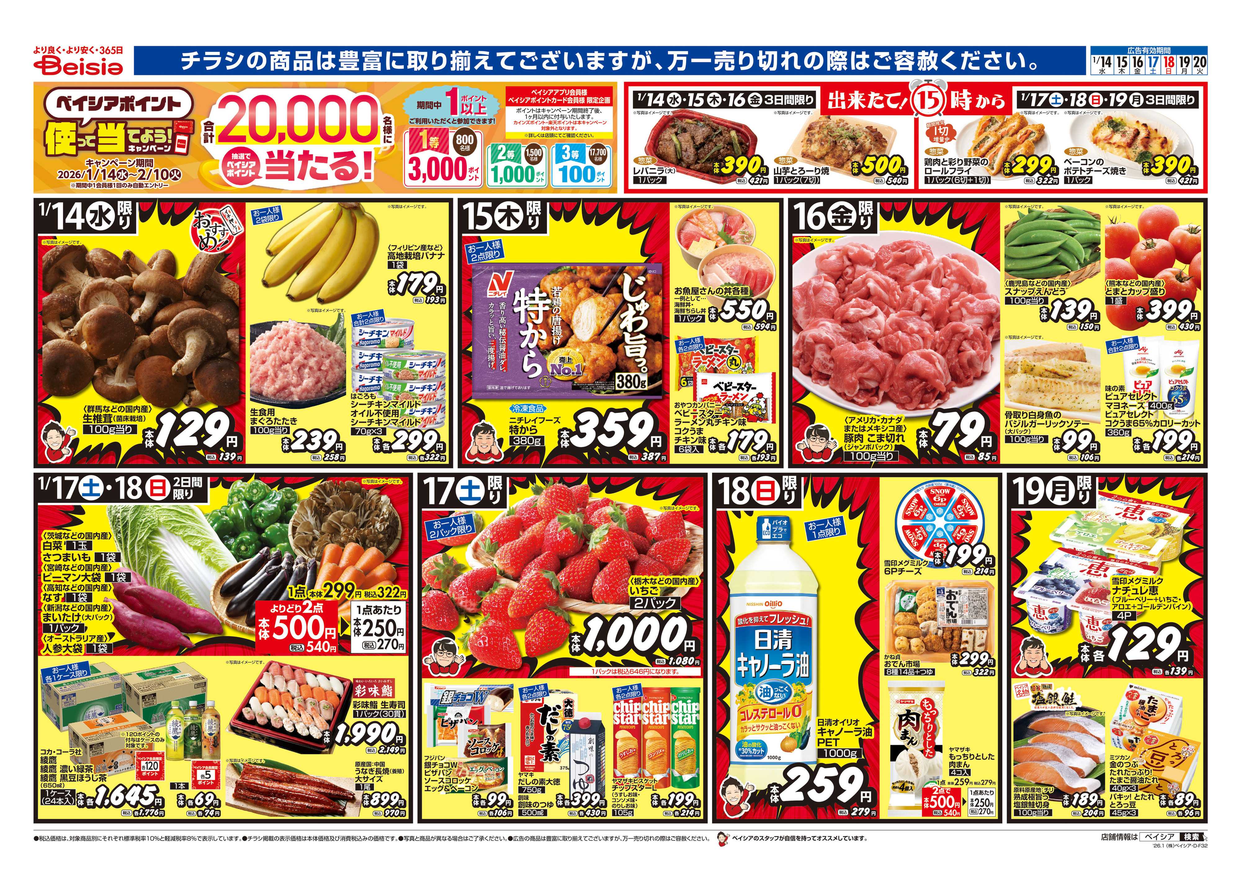 ベイシアフードセンター 受験生応援