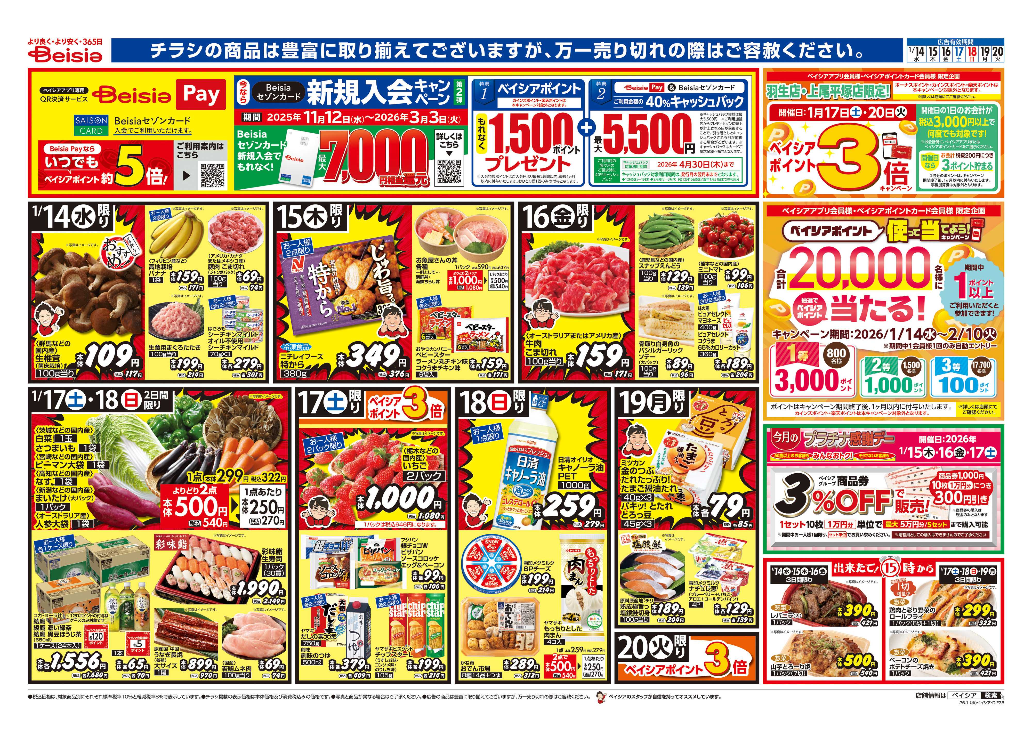 ベイシア 受験生応援