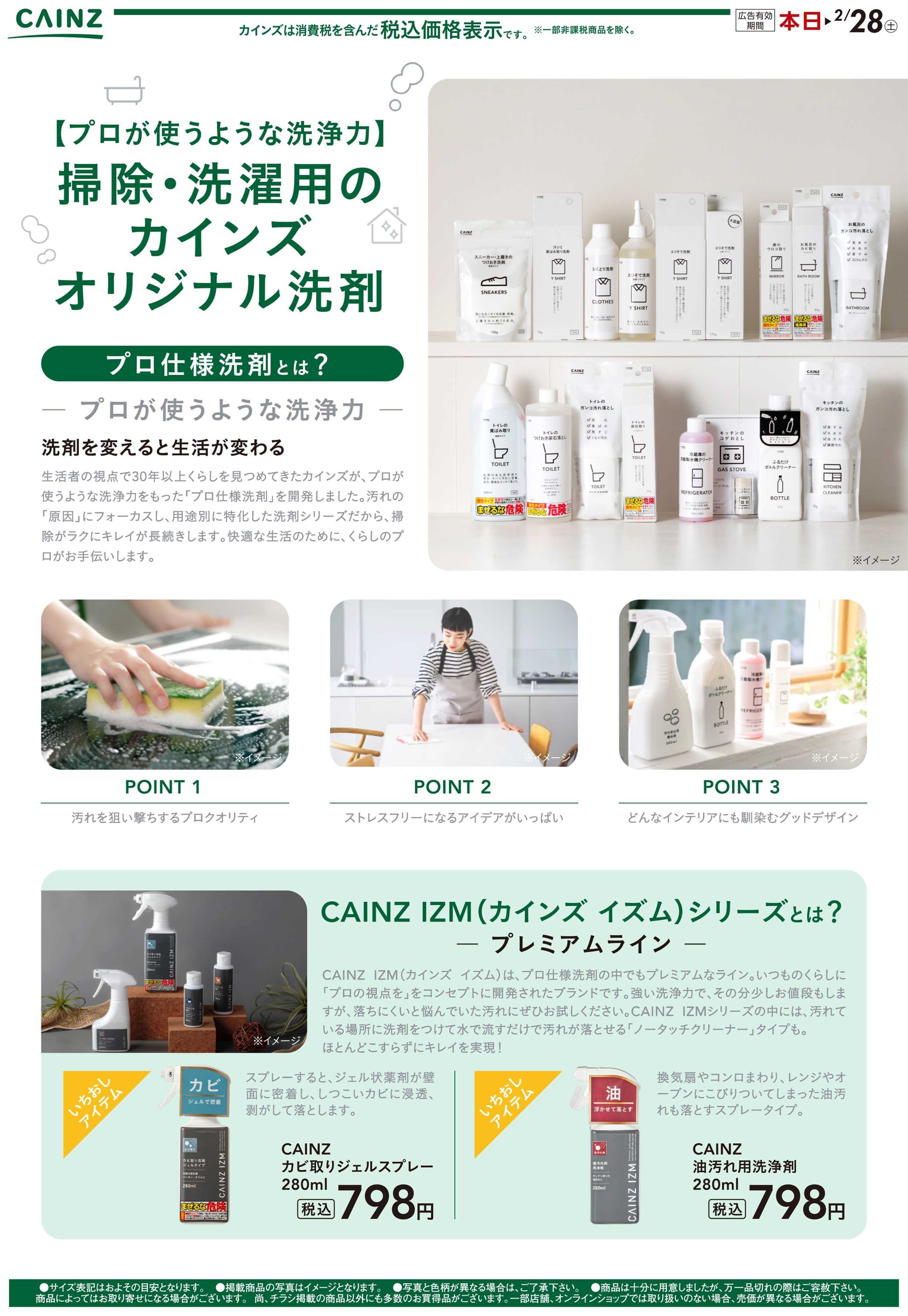 カインズ プロ仕様洗剤 1/14号