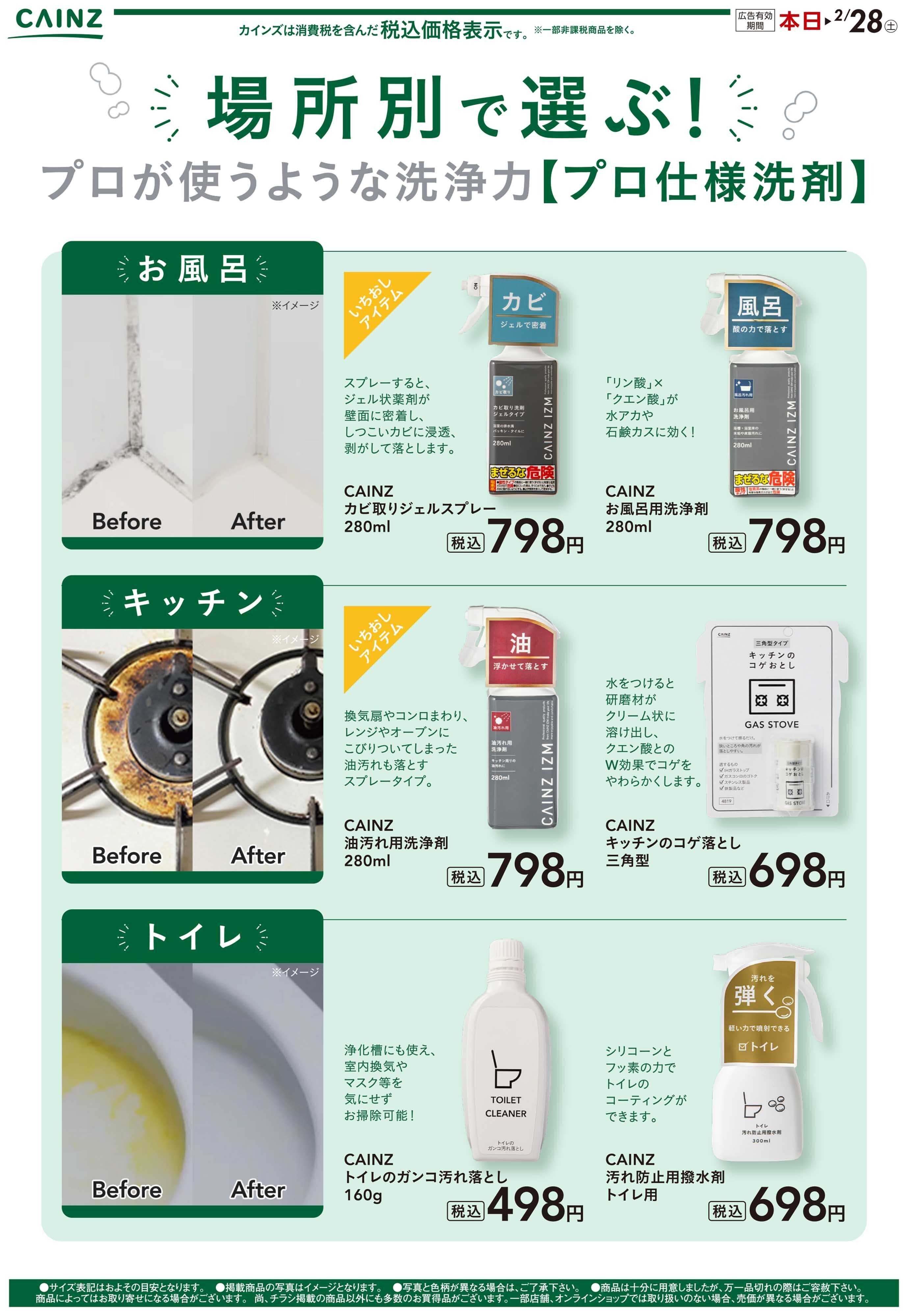 カインズ プロ仕様洗剤 1/14号