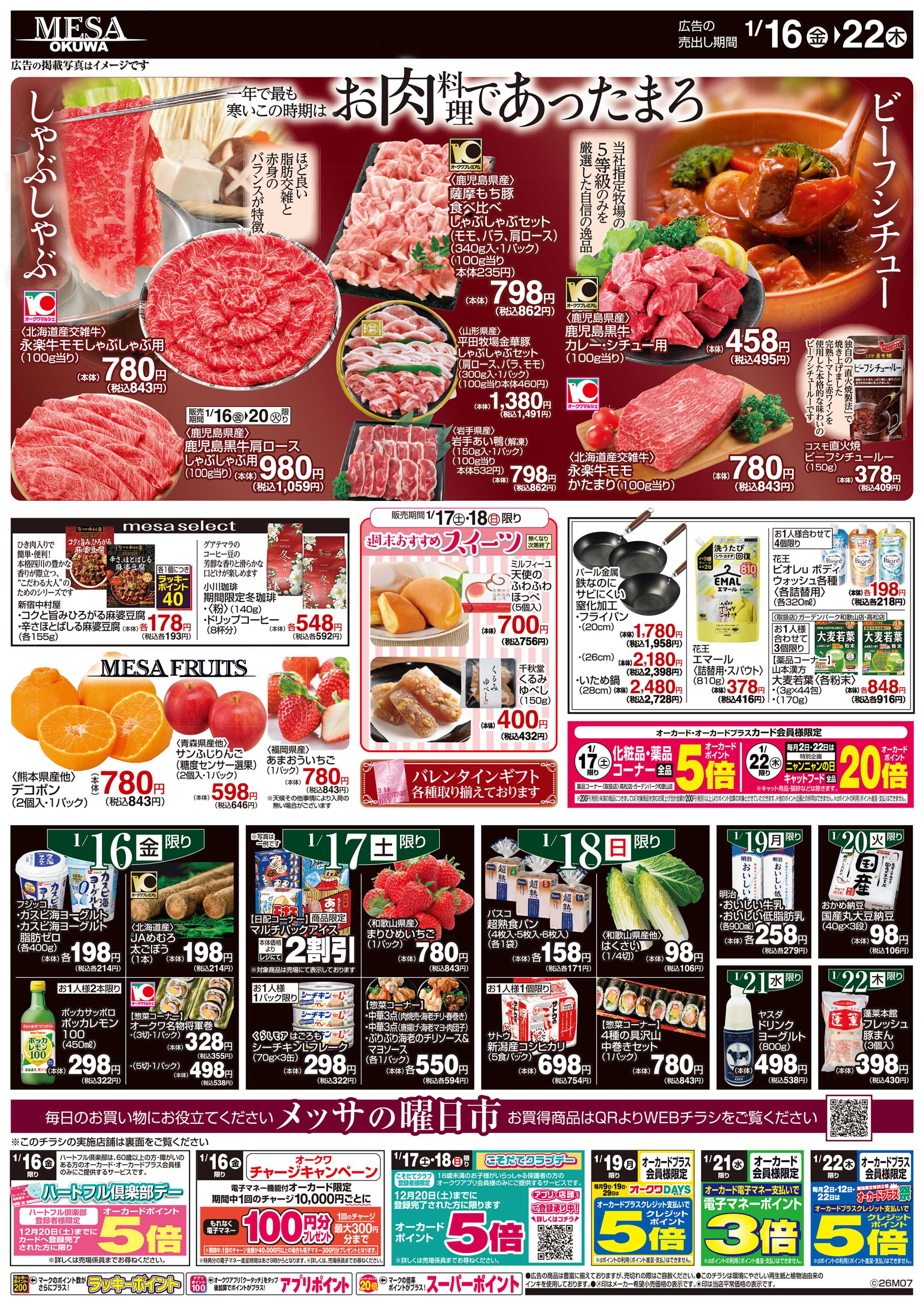 メッサオークワ 寒の美味