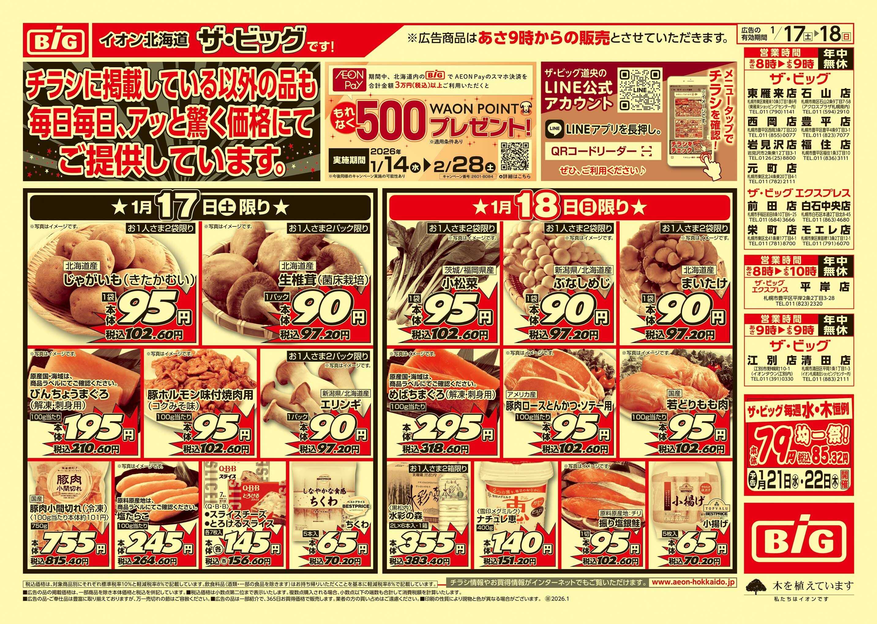 ザ・ビッグ 買えば買うほど