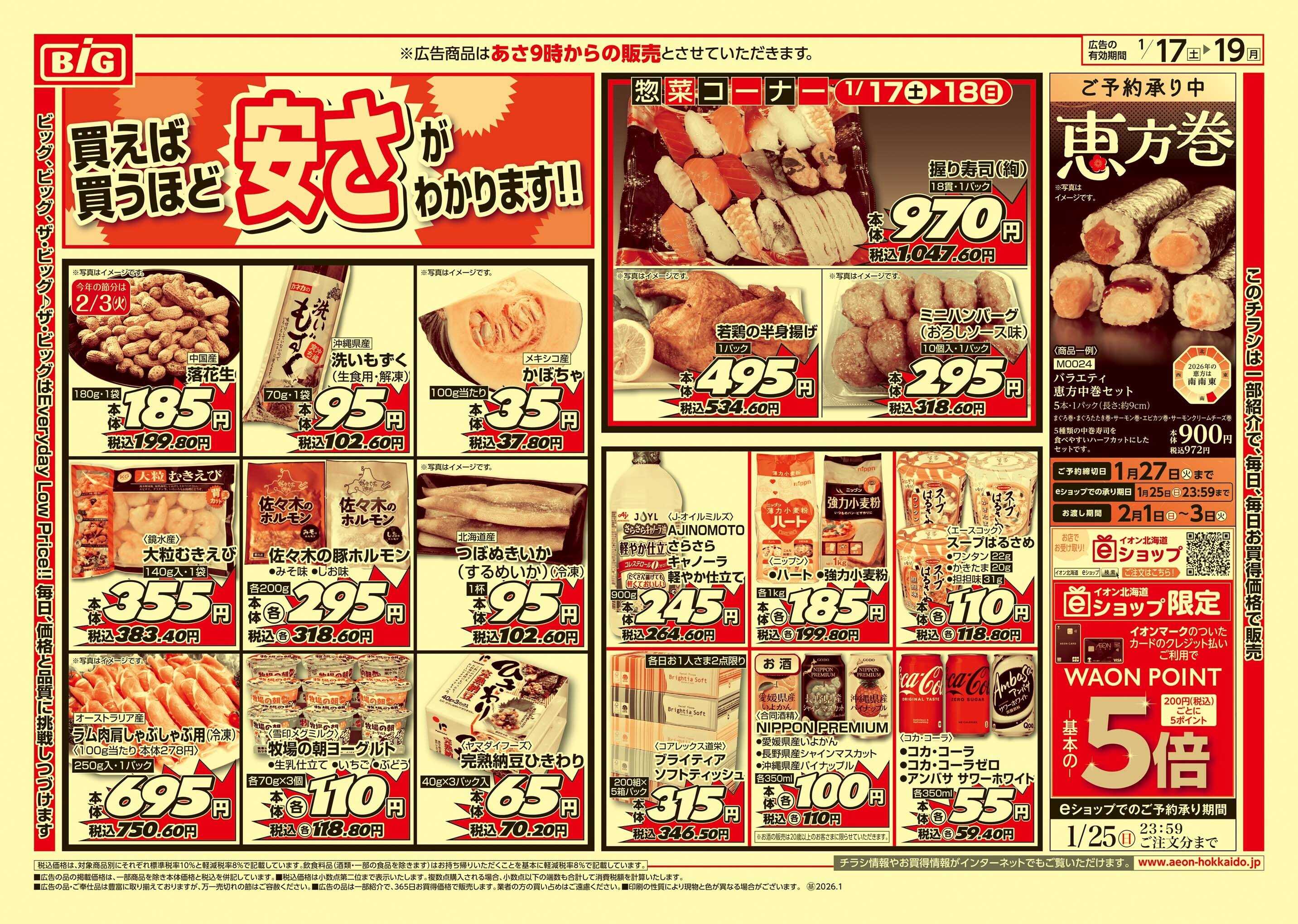 ザ・ビッグ 買えば買うほど