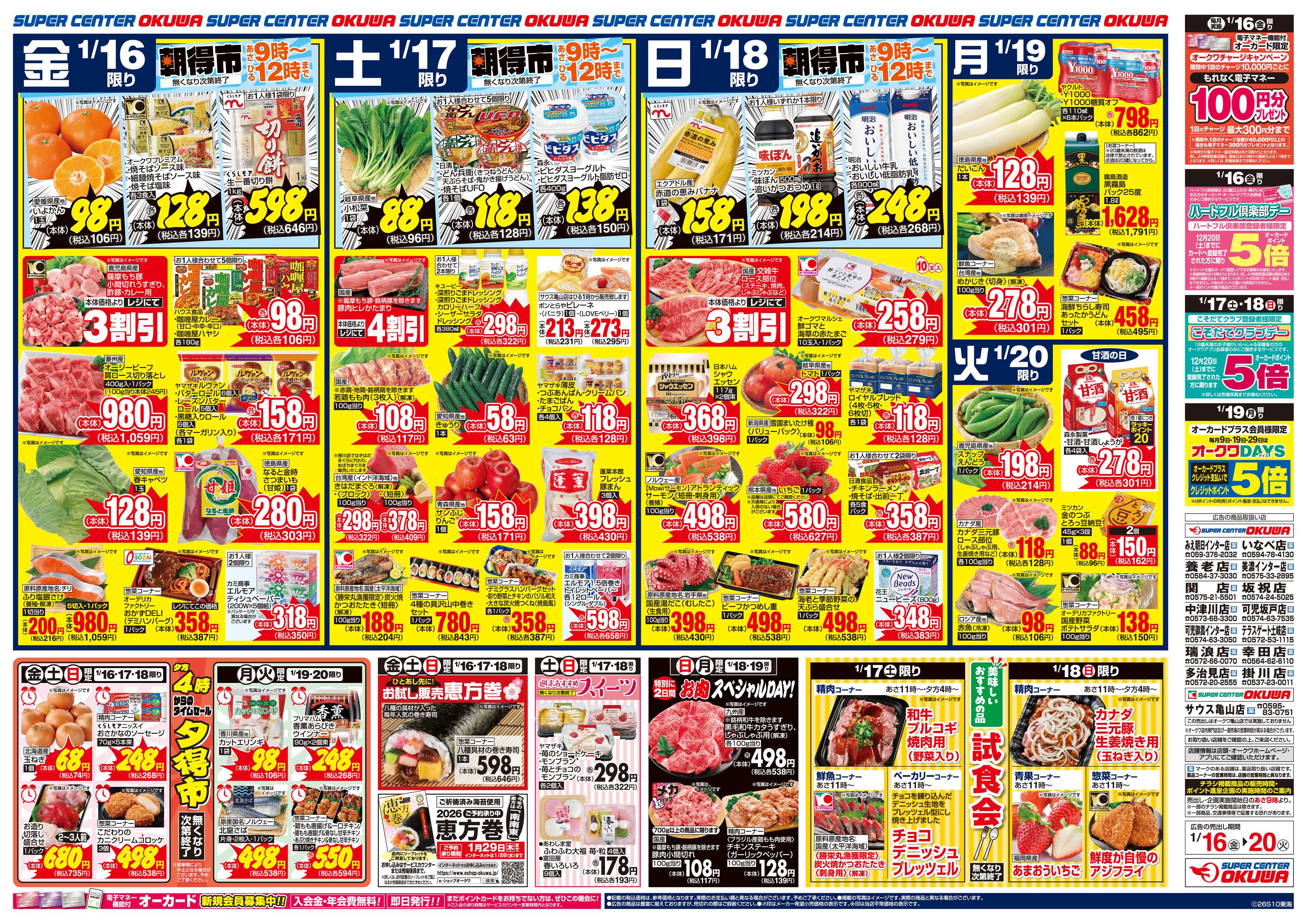 スーパーセンターオークワ 寒の旨いが集合